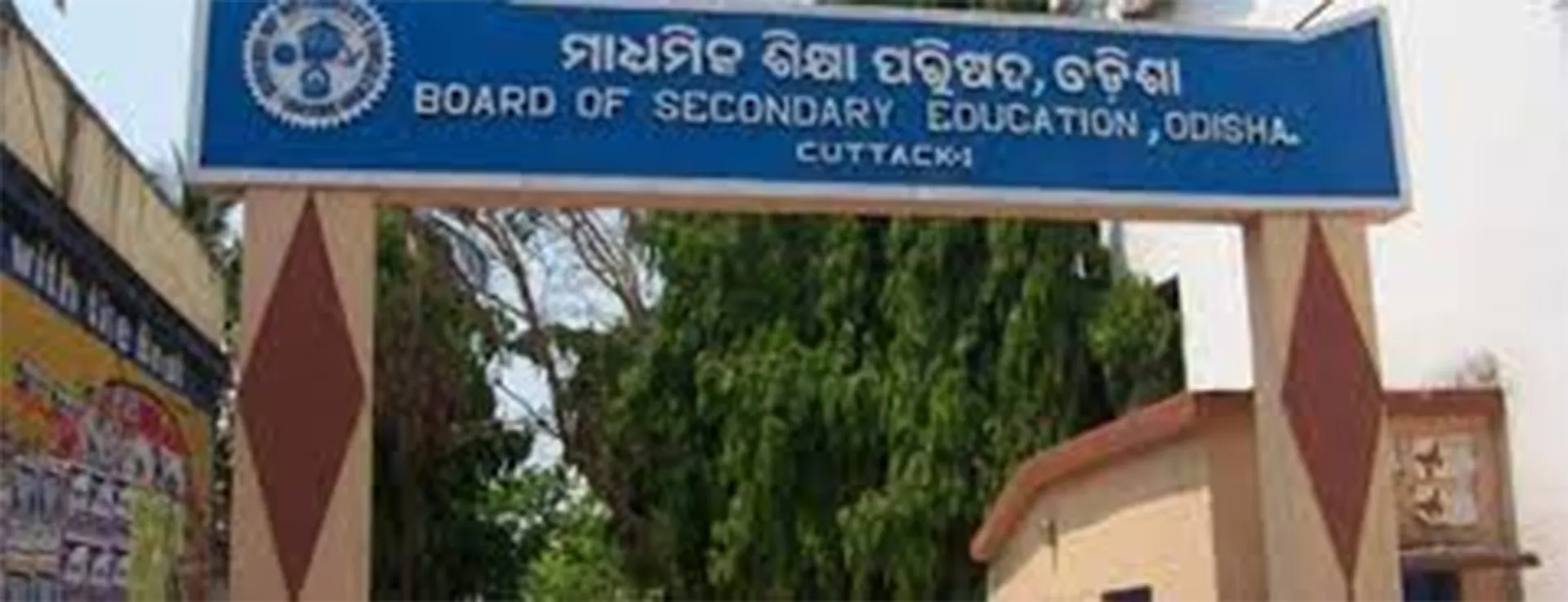 ଦୂରଦୂରାନ୍ତରେ ଓଷ୍ଟେଟ୍ ପରୀକ୍ଷା କେନ୍ଦ୍ର       