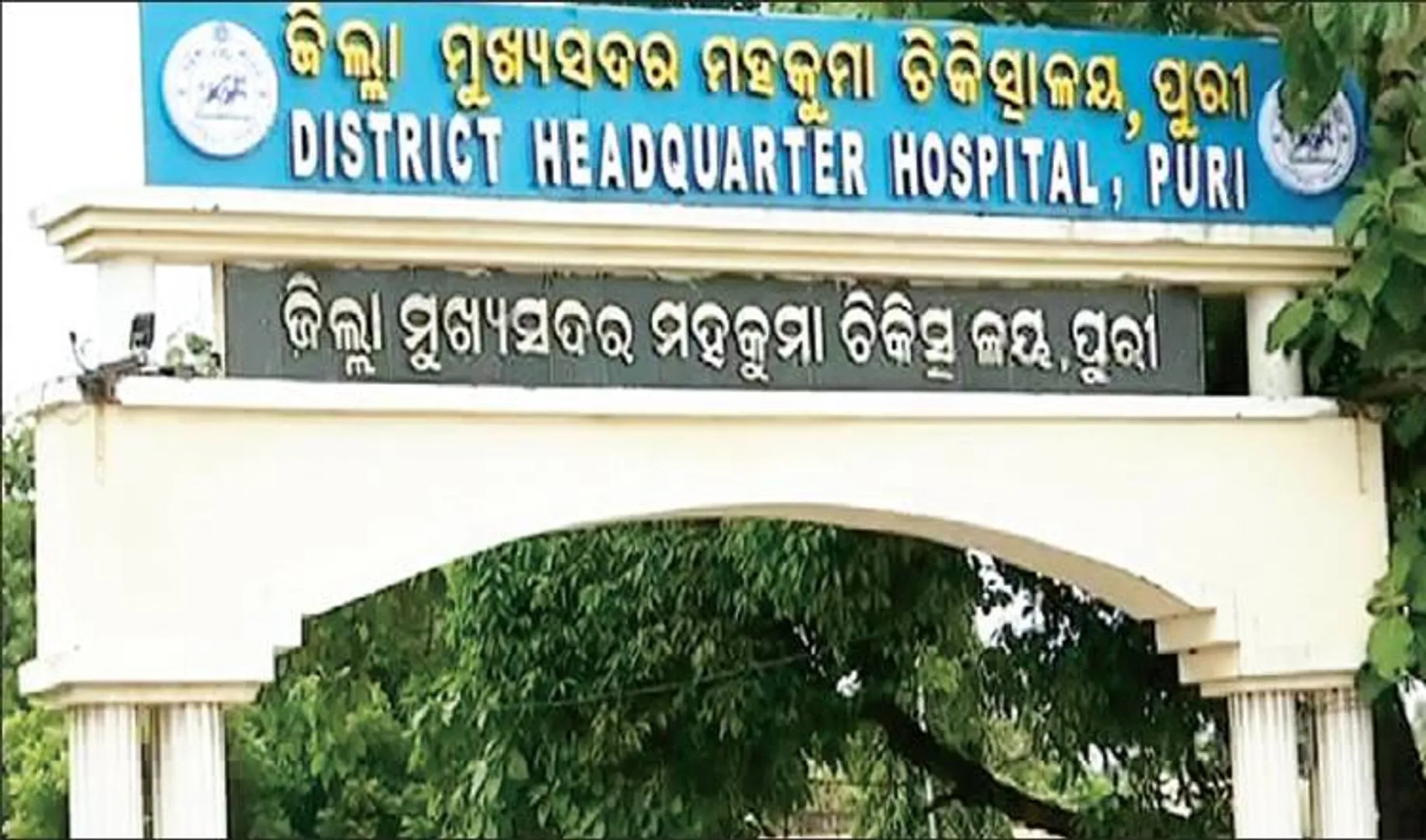 ପୁରୀ ଜିଲ୍ଲାରେ ଖୋଲିବ ୧୬ ଉପସ୍ବାସ୍ଥ୍ୟକେନ୍ଦ୍ର