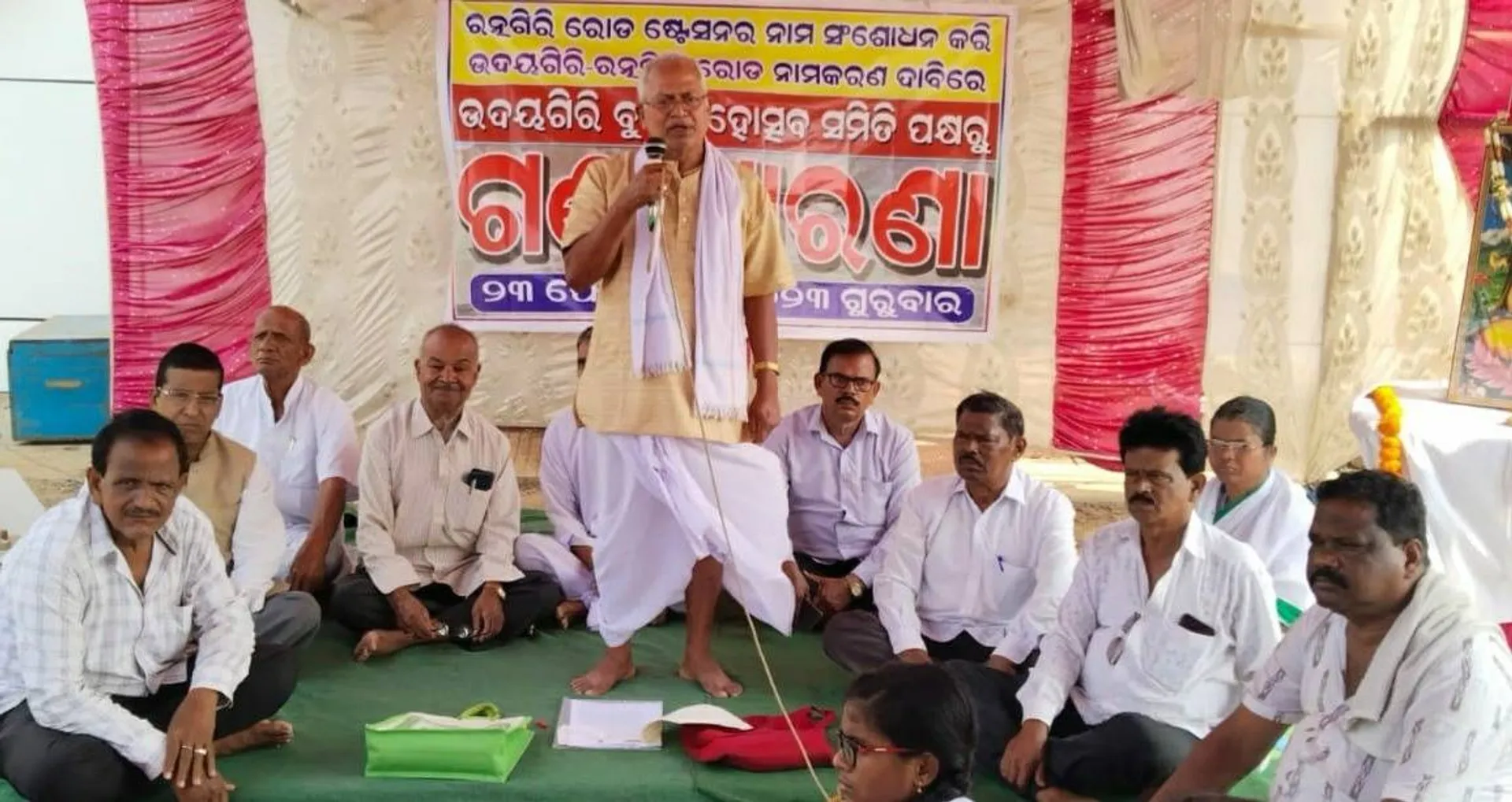 ରେଳ ଷ୍ଟେସନ ନାମ ପରିବର୍ତ୍ତନ ଦାବିରେ ଧାରଣା