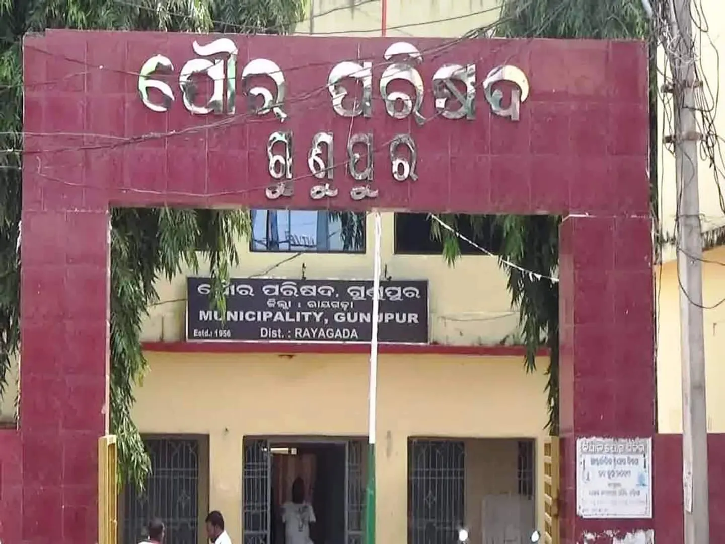 ଅତିରିକ୍ତ ଦାୟିତ୍ବରେ ଚାଲିଛି ଗୁଣପୁର ପୌର ପରିଷଦ: ନାହାଁନ୍ତି ସ୍ଥାୟୀ ଅଧିକାରୀ, ବିକାଶମୂଳକ କାର୍ଯ୍ୟ ଠପ୍