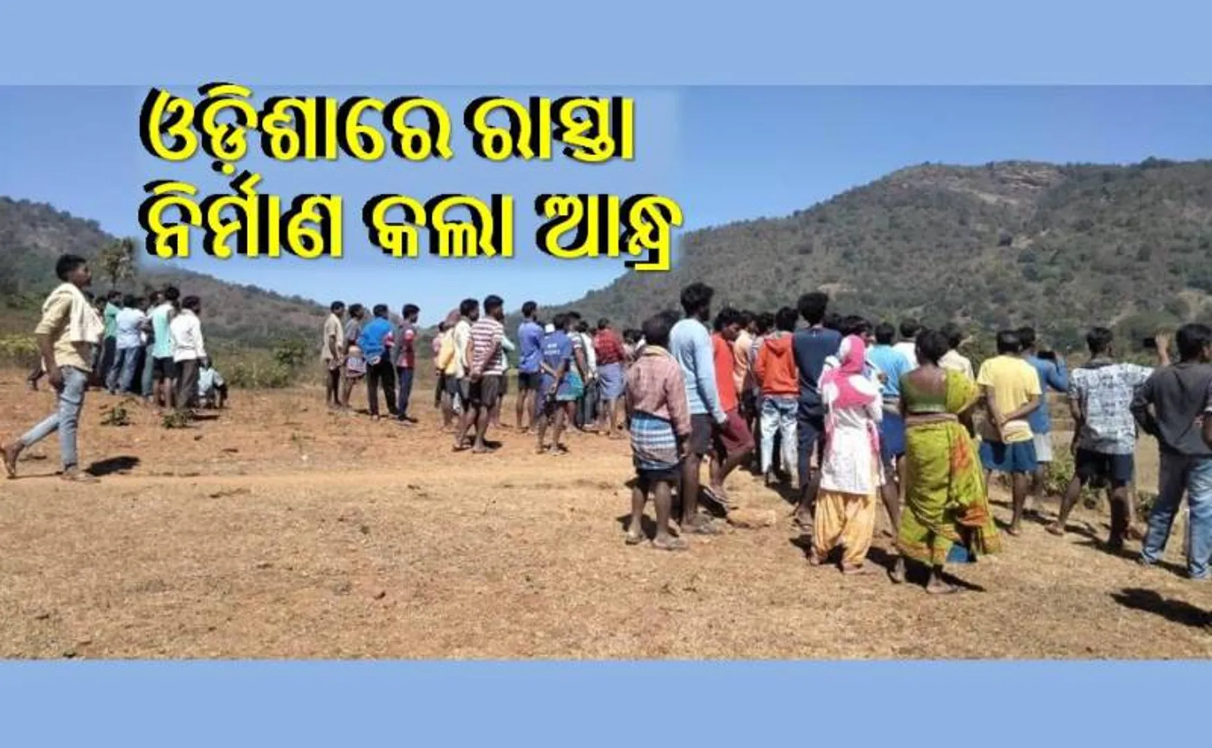 ଓଡ଼ିଶା ସୀମାରେ ରାସ୍ତା ନିର୍ମାଣ କରୁଥିଲା ଆନ୍ଧ୍ର, ବନ୍ଦ କଲା ରାୟଗଡ଼ା ଜିଲ୍ଲା ପ୍ରଶାସନ 