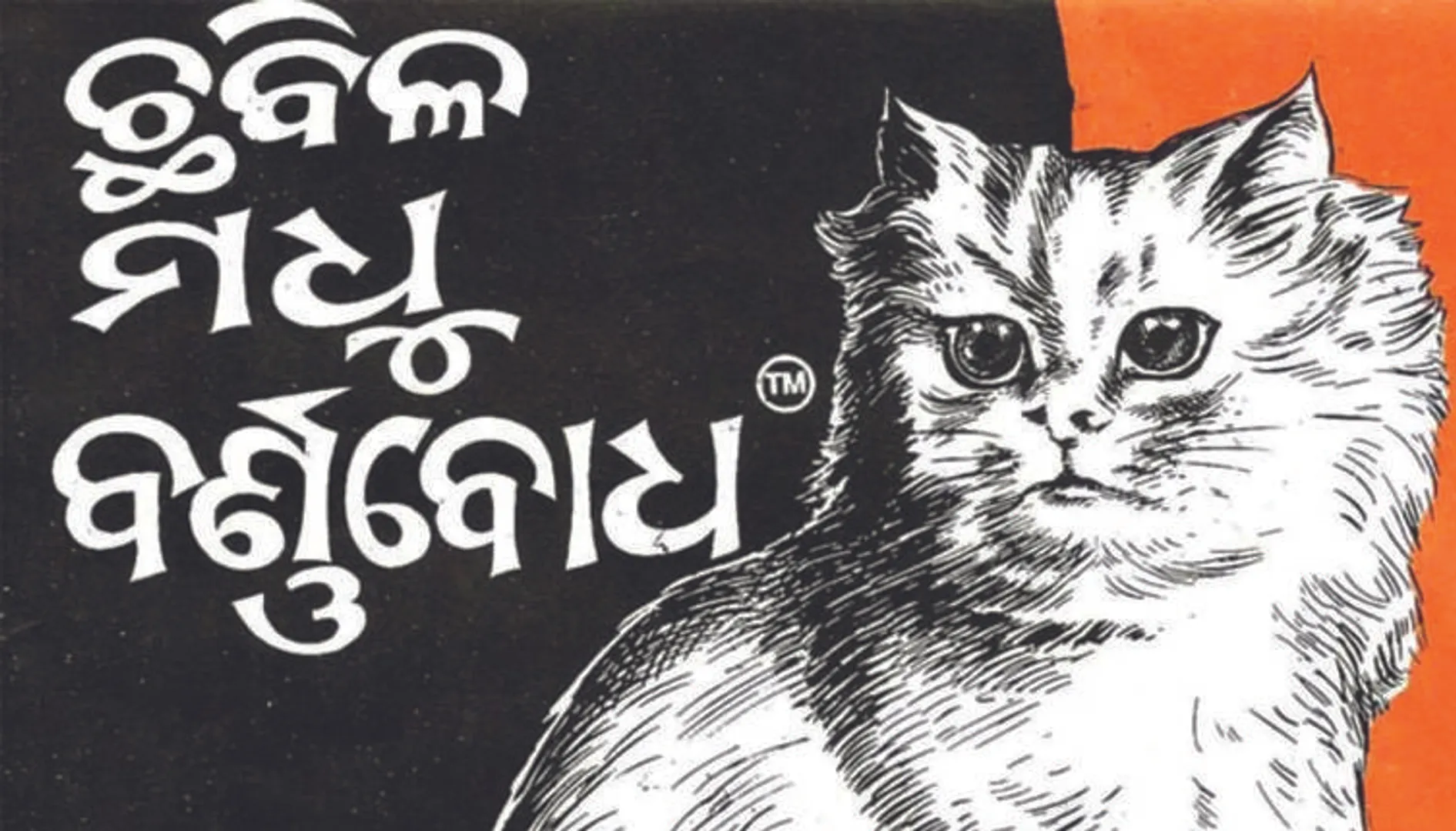 ପାହିଲା ଅନ୍ଧାର ରଜନୀ ଉଠ ଉଠ ବାଳକେ