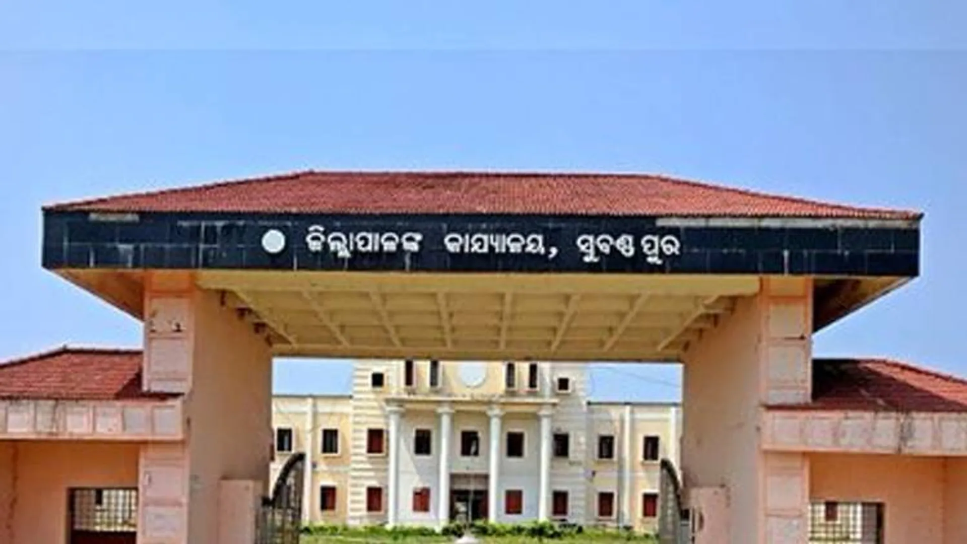 ଜବରଦଖଲ ଉଚ୍ଛେଦ ପାଇଁ ଜିଲ୍ଲାପାଳଙ୍କୁ ଦାବିପତ୍ର