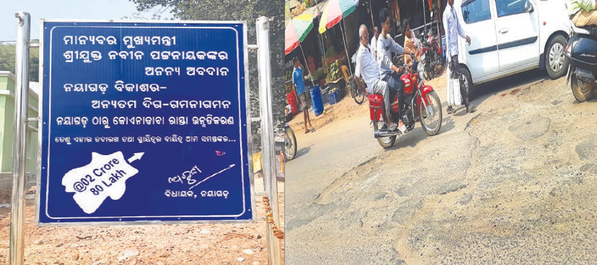 ଫଳକରେ ଅଟକିଛି ରାସ୍ତା ମରାମତି: ୨ କିମି ରାସ୍ତା ମରଣଯନ୍ତା, ବିକ୍ଷୋଭ ଚେତାବନୀ