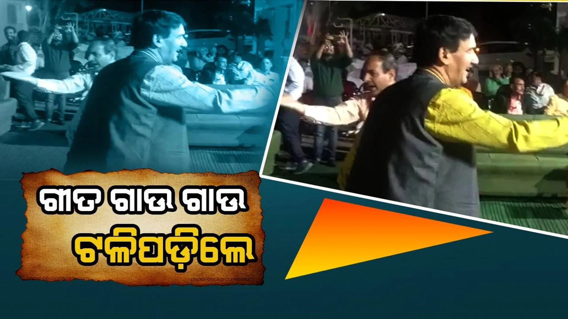 ‘ବସ୍ ଆଜ କି ରାତ ହୈ ଜିନ୍ଦଗୀ..’ ଗୀତରେ ନୃତ୍ୟ କରୁଥିବା ବେଳେ ହୃଦ୍‌ଘାତରେ ଚାଲିଗଲା ସରକାରୀ ଅଧିକାରୀଙ୍କ ଜୀବନ