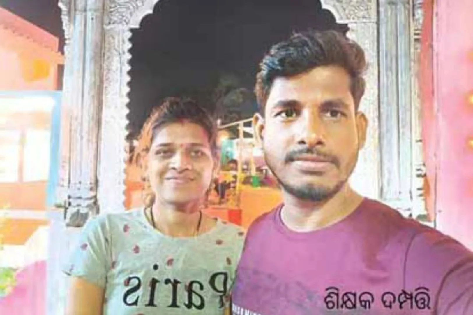 ଅନ୍‌ଲାଇନ୍‌ ଗେମ୍‌  ସଂସାର ଉଜାଡ଼ିଲା: ଶିକ୍ଷୟିତ୍ରୀ ପତ୍ନୀଙ୍କୁ ହତ୍ୟାକଲେ ଶିକ୍ଷକ