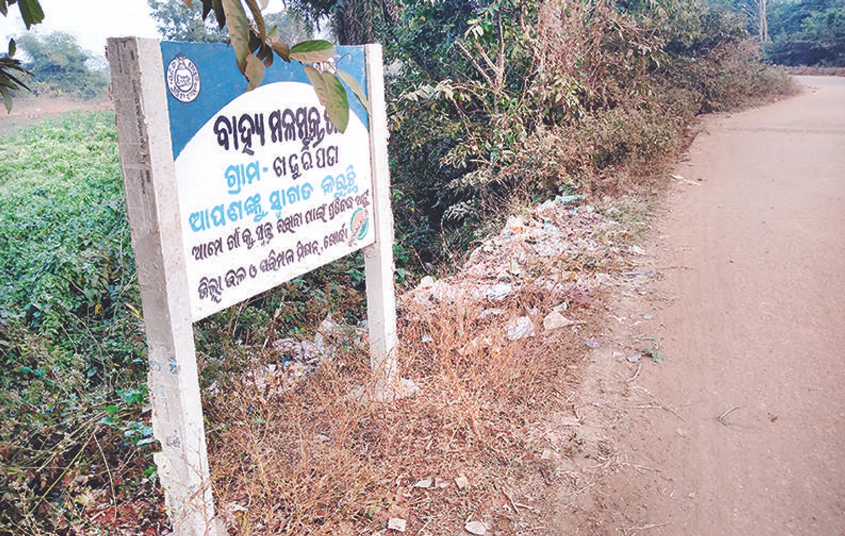 ଟାଙ୍ଗୀ: ବିଜ୍ଞାପନ ଫଳକରେ ସୀମିତ ‘ବାହ୍ୟ ମଳମୁକ୍ତ ଗାଁ’