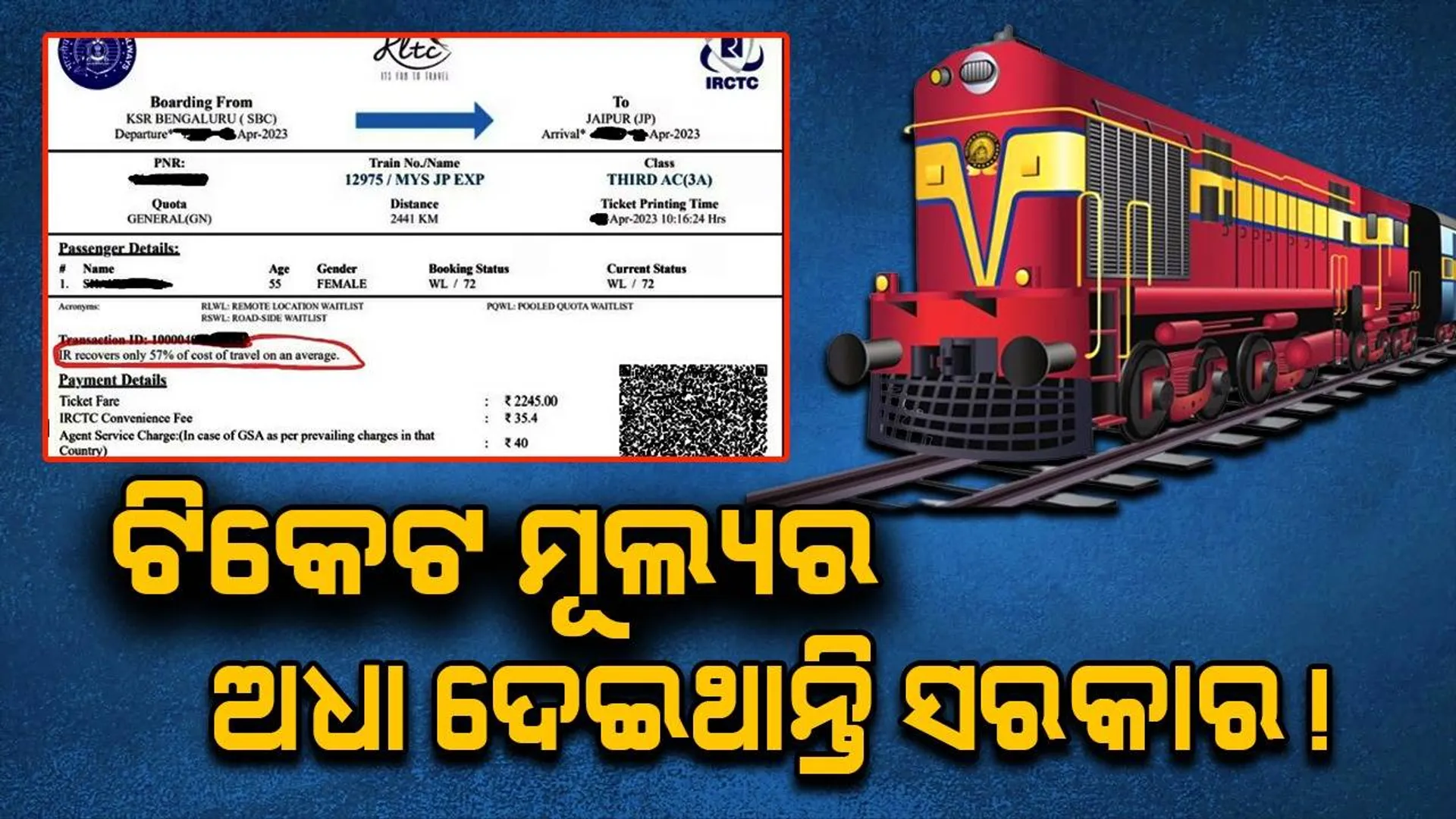 ଗପ ଭାବିଲେ ବି ସତ: ଆପଣଙ୍କ ଯାତ୍ରା ପାଇଁ ପ୍ରକୃତ ଭଡ଼ାର ଅଧା ଦେଇଥାନ୍ତି ସରକାର !