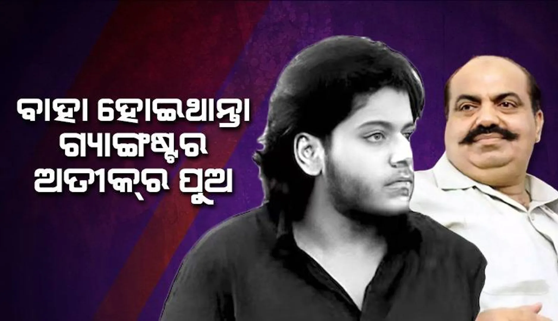 ବିବାହ ସ୍ଥିର ହୋଇ ସାରିଥିଲା; ହେଲେ ଏନ୍‌କାଉଣ୍ଟ୍‌ରେ ଚାଲିଗଲା ଜୀବନ