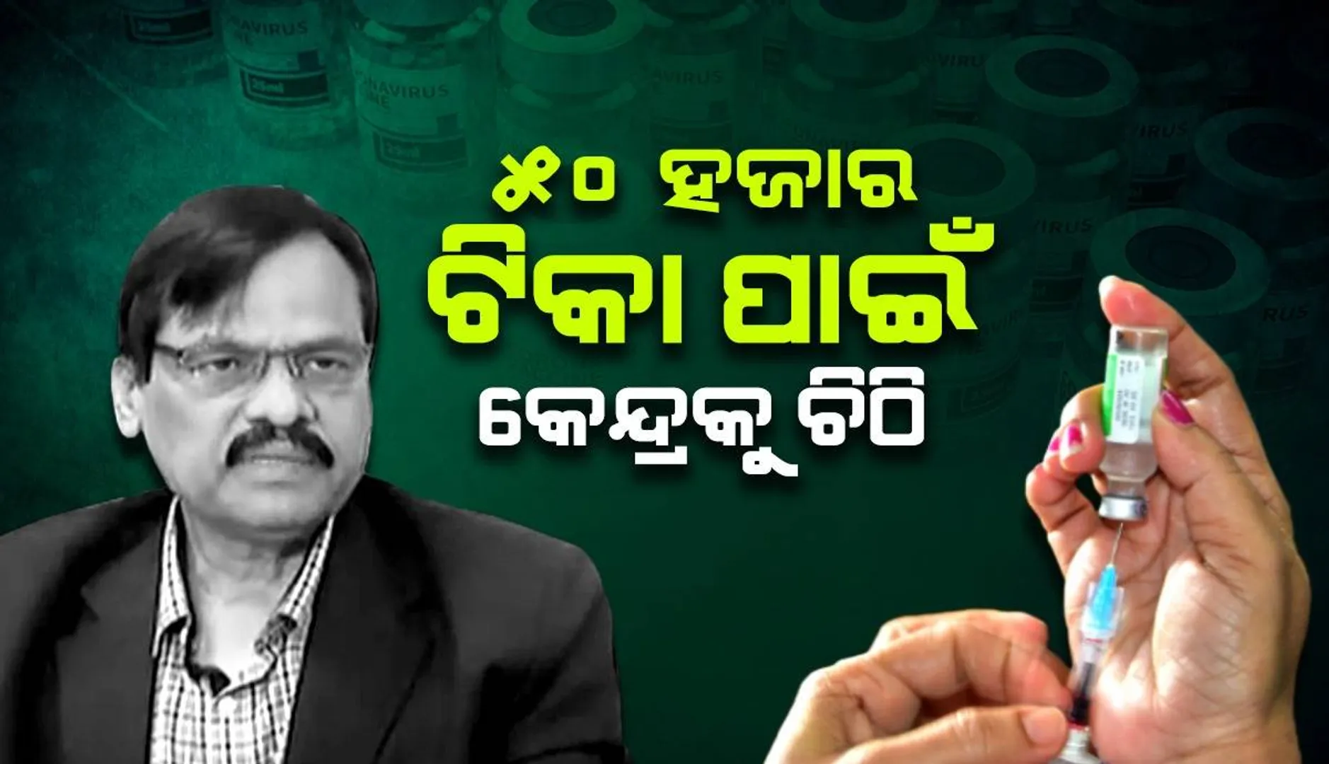 ମାସ୍କ ପିନ୍ଧିବା ବାଧ୍ୟତାମୂଳକ କରାଯିବା ନେଇ ନିଷ୍ପତ୍ତି ନେବେ ସରକାର: ପରିବାର କଲ୍ୟାଣ ନିର୍ଦେଶକ