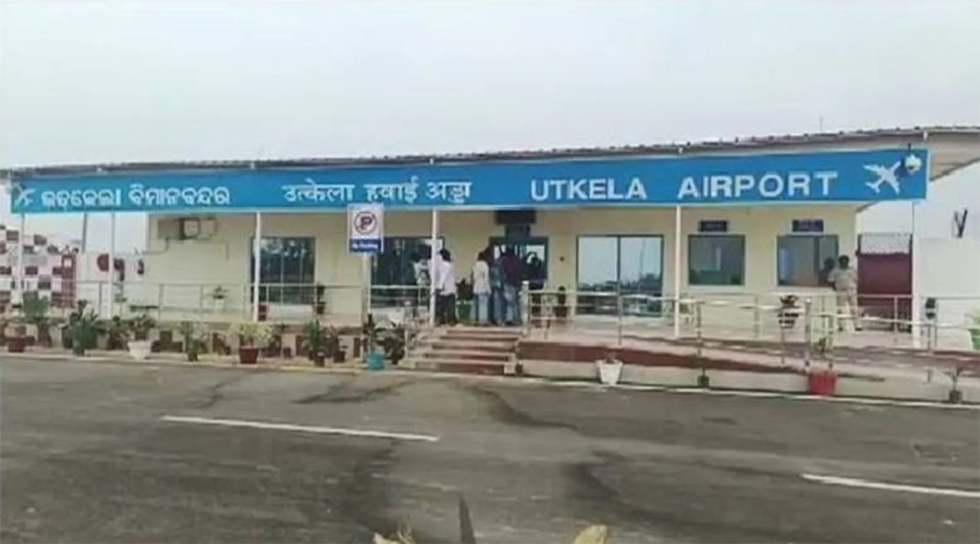 ମେ’ରୁ ଉତ୍କେଲାରୁ ଉଡ଼ିବ ବିମାନ