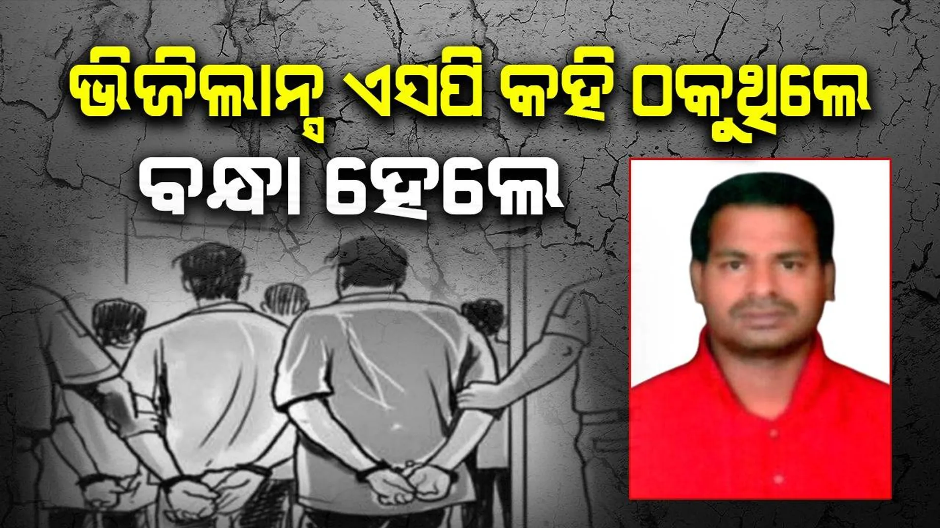ଏସଟିଏଫ୍ ହାତରେ ଧରାପଡ଼ିଲା ଉଚ୍ଚଶିକ୍ଷିତ ଠକ: କୋଟିଏରୁ ଅଧିକ ଟଙ୍କା ଠକିଥିବାର ଅଭିଯୋଗ