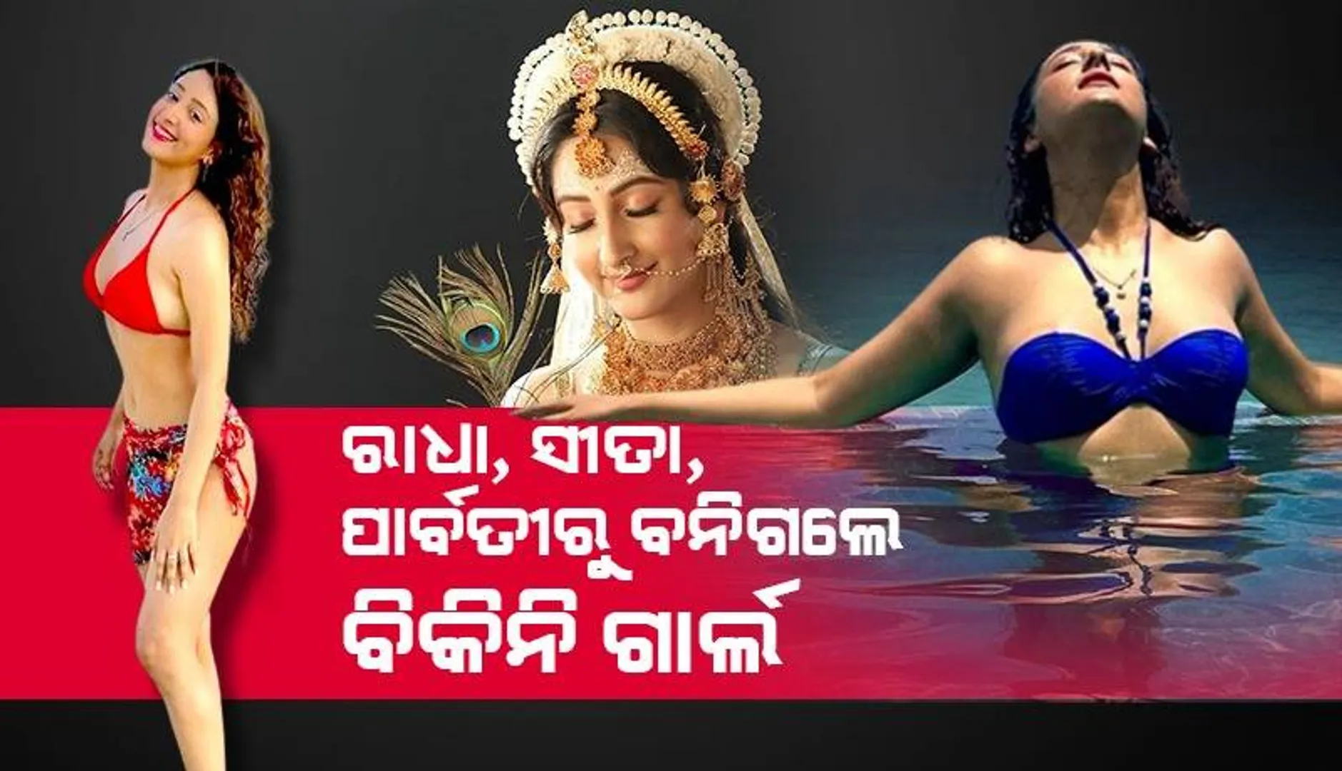 ବିକିନିରେ ନଜର ଆସିଲେ ‘ରାଧା କୃଷ୍ଣ’ର ରାଧା: ଟ୍ରୋଲର୍ସଙ୍କୁ ଦେଲେ ଏପରି ଜବାବ