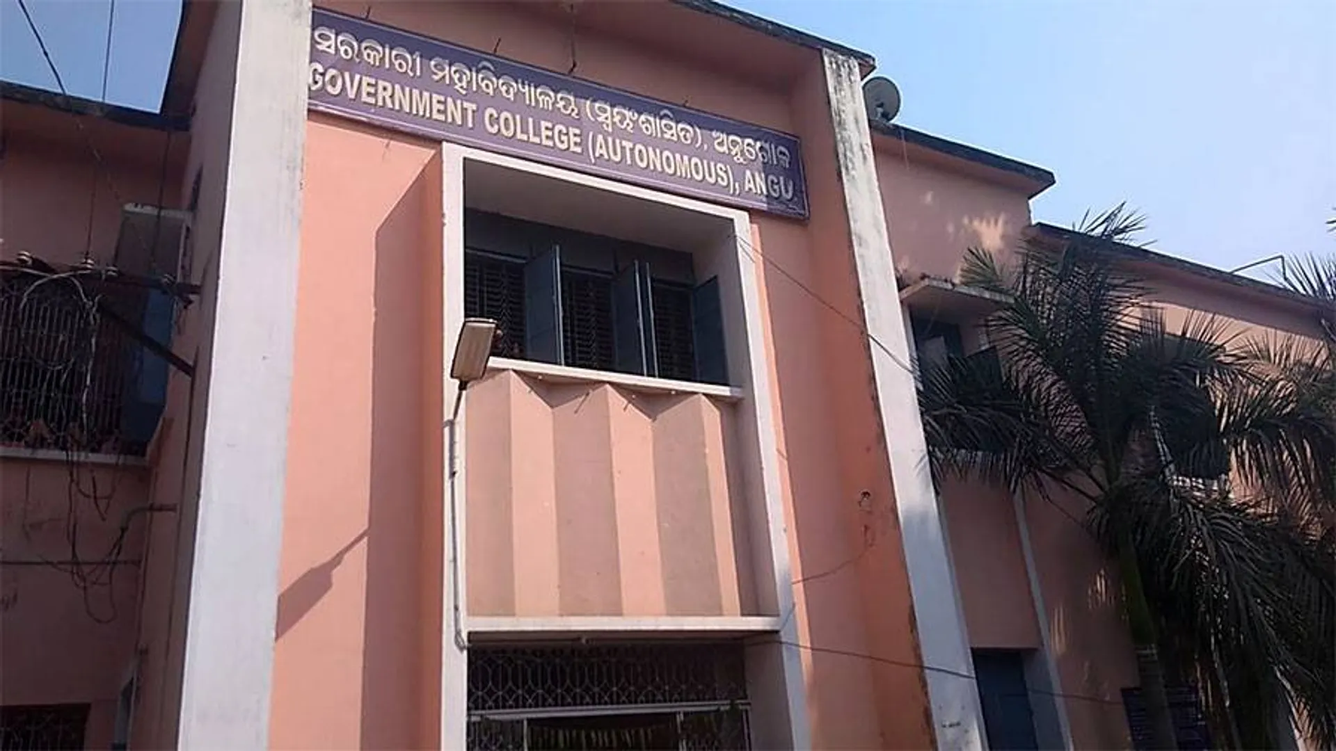 ଅନୁଗୁଳ କଲେଜରେ ପଢ଼ାଯିବ ‘ଆଇନ୍‌’ ପାଠ