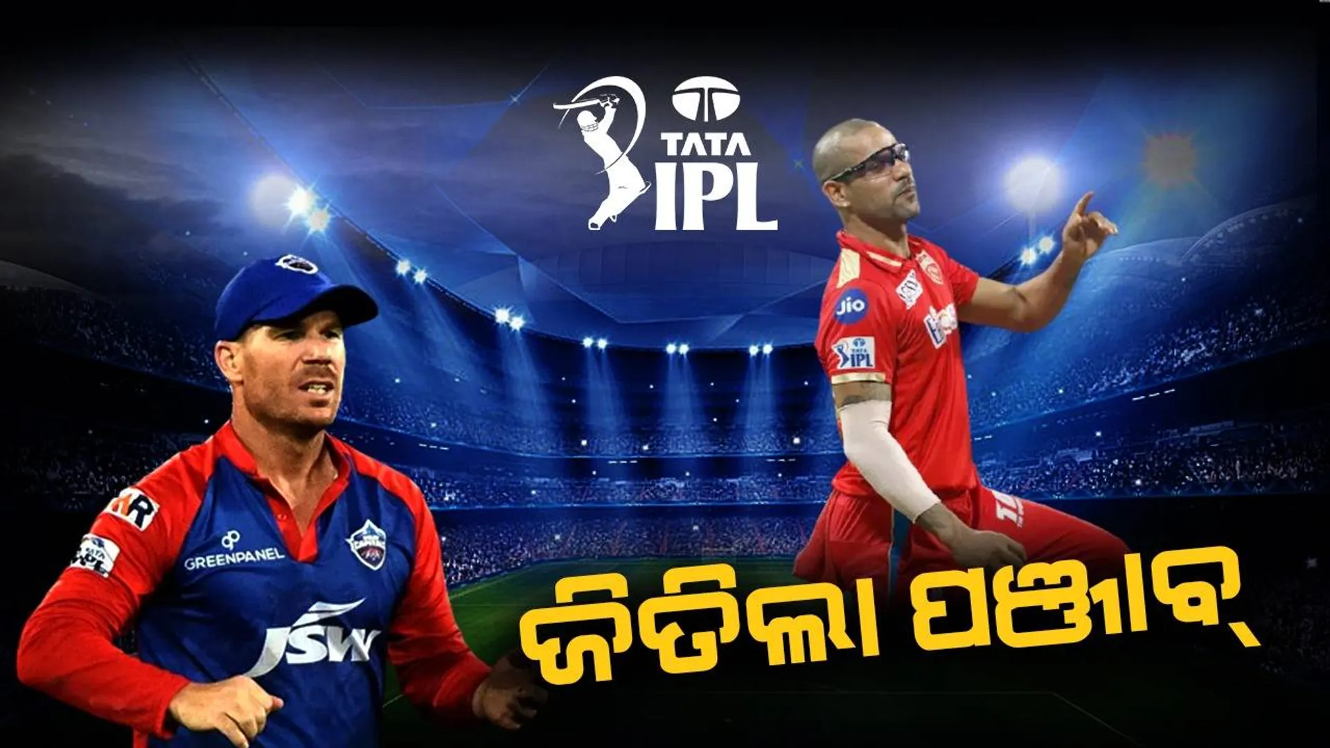 ପ୍ଲେ ଅଫ୍‌ରୁ ବାଦ୍‌ ପଡ଼ିଲା ଦିଲ୍ଲୀ: ପ୍ରଭସିମ୍ରନଙ୍କ ପ୍ରଥମ ଆଇପିଏଲ୍‌ ଶତକ