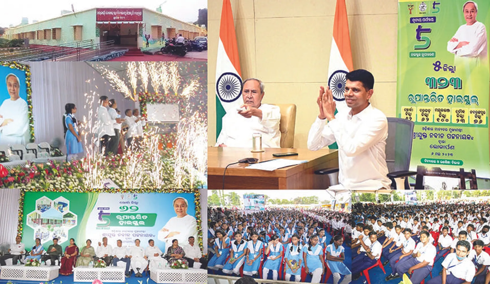 ୫-ଟି ସ୍କୁଲ ରୂପାନ୍ତରଣର ତୃତୀୟ ପର୍ଯ୍ୟାୟ: ପଞ୍ଚମ ଦିନରେ ୫ଟି ଜିଲ୍ଲାର ୩୨୩ଟି ରୂପାନ୍ତରିତ ସ୍କୁଲ ଲୋକାର୍ପିତ
