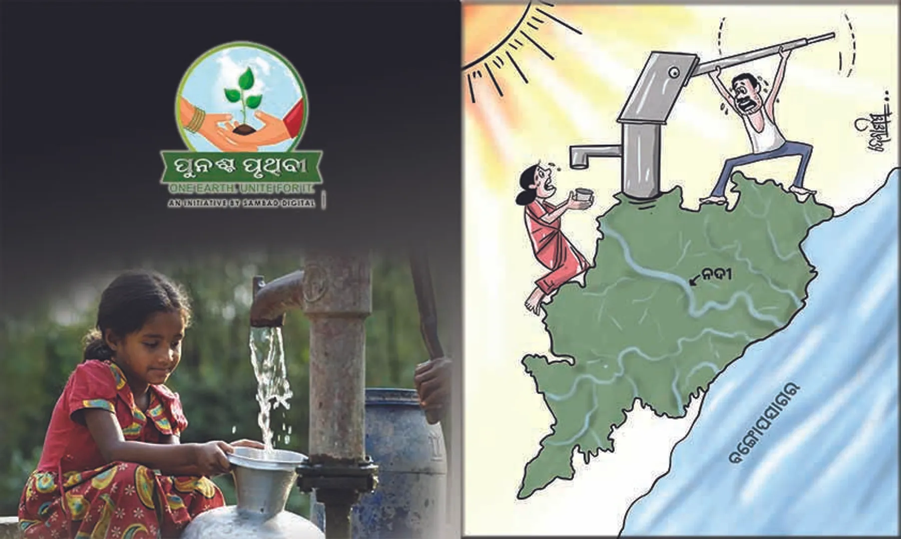 ଜଳ ଯନ୍ତ୍ରଣା: ପୁରୀ ଜିଲ୍ଲା ଭୂତଳ ଜଳସ୍ତର ଦୁଇବର୍ଷରେ ଦେଢ଼ ମିଟର ହ୍ରାସ