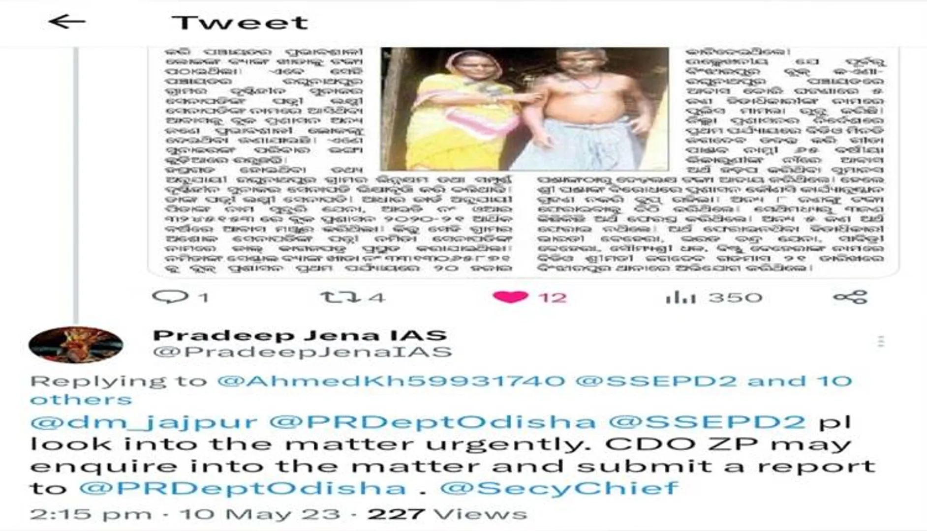 ଦୃଷ୍ଟିହୀନଙ୍କ ପତ୍ନୀଙ୍କ ନାମରେ ଆବାସ ହଡ଼ପ ଘଟଣା, ମୁଖ୍ୟ ଶାସନ ସଚିବଙ୍କ ତଦନ୍ତ ନିର୍ଦ୍ଦେଶ