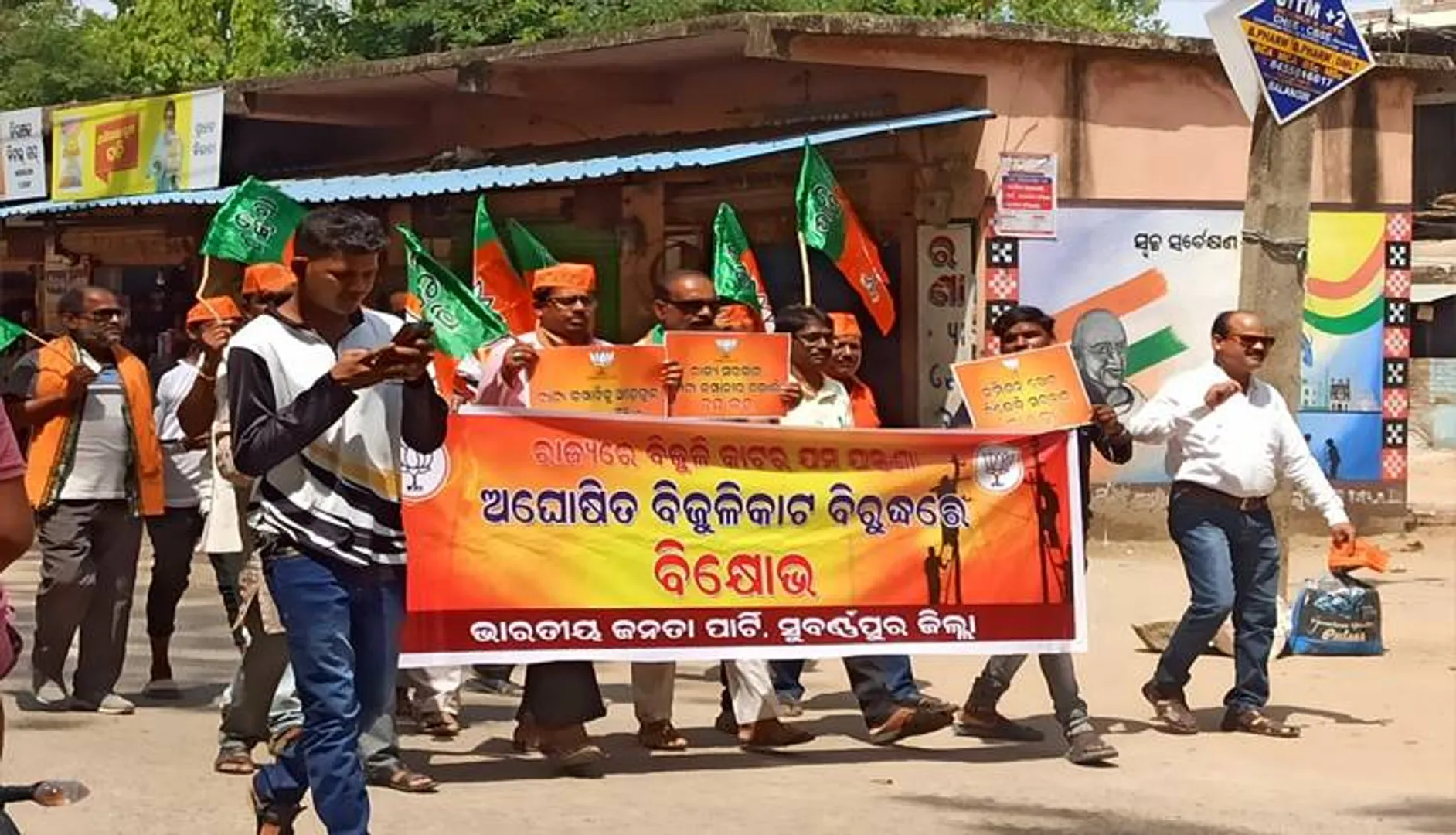 ଅଘୋଷିତ ବିଦ୍ୟୁତ୍ କାଟ ପ୍ରତିବାଦରେ ବିଜେପିର ବିକ୍ଷୋଭ