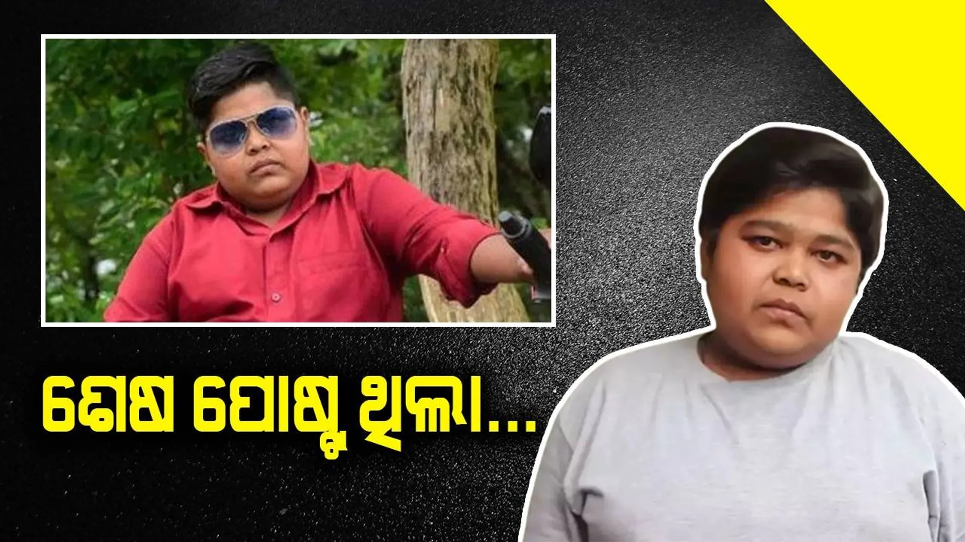 ଏହା ଥିଲା ସଡ଼କ ଦୁଘର୍ଟଣାରେ ଅକାଳ ମୃତ୍ୟୁ ଘଟିଥିବା ୟୁଟ୍ୟୁବର୍‌ ଦେବରାଜ ପଟେଲ୍‌ଙ୍କ ଶେଷ ପୋଷ୍ଟ୍‌
