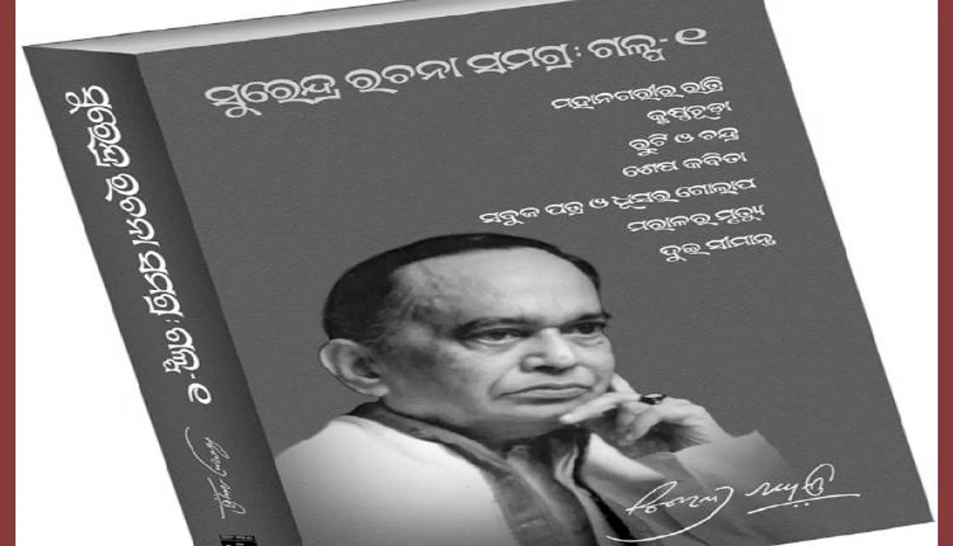 ‘କୃଷ୍ଣଚୂଡ଼ା’ର କଥାକାର