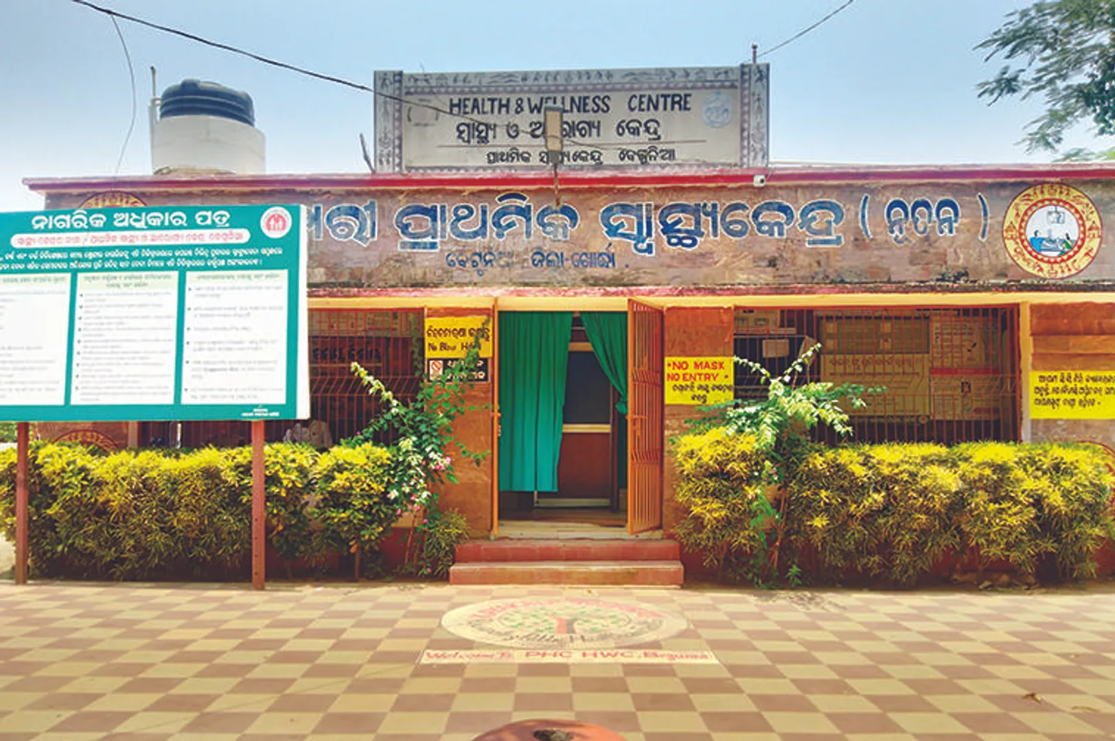 ୧୦୬ ବର୍ଷ ତଳର ଡାକ୍ତରଖାନାକୁ ଅଣଦେଖା