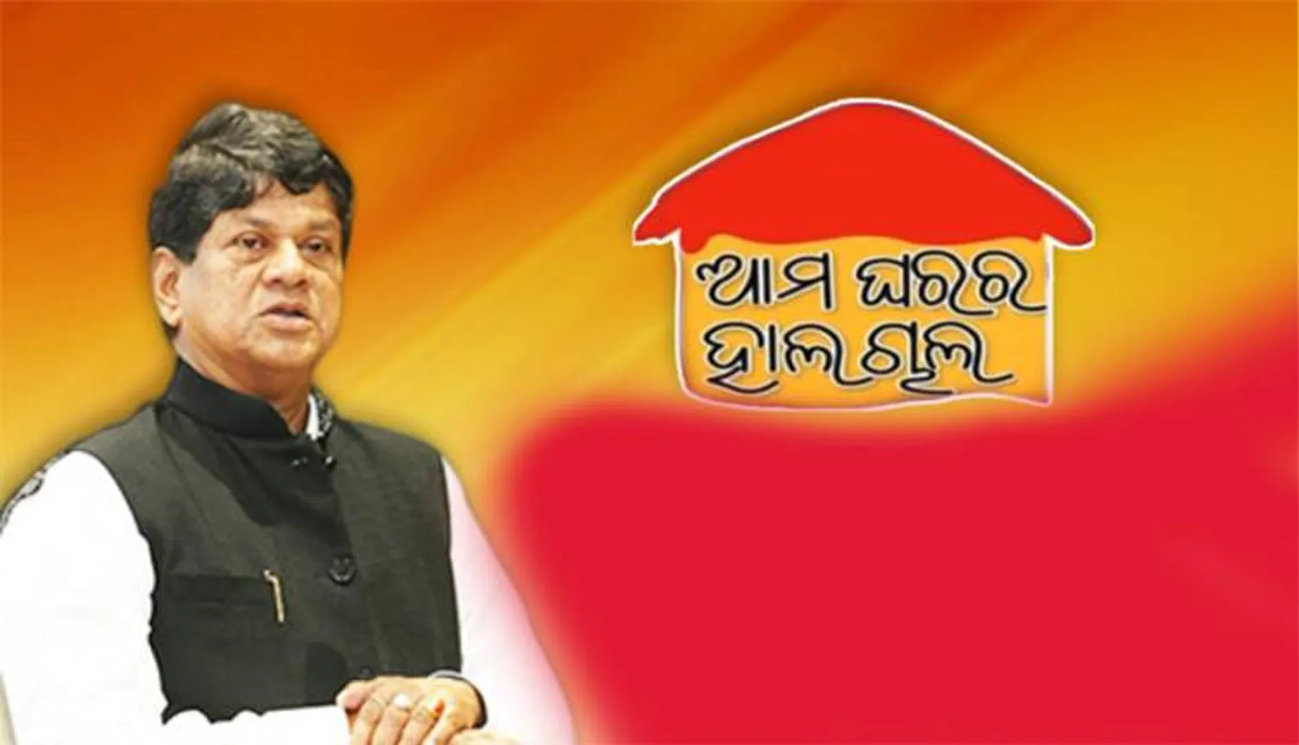 ଅପରାଜିତାଙ୍କ ଅଡ଼ୁଆ ପ୍ରଶ୍ନ