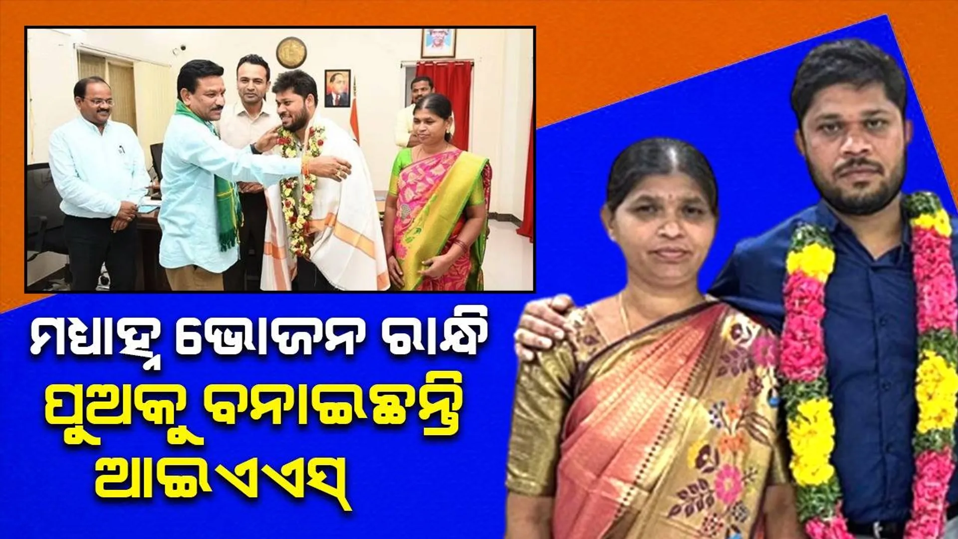 ‘ଅଭାବ ଭିତରେ ବି ମୋ ମାଆ ମୋତେ ସ୍ପପ୍ନ ଦେଖିବାକୁ ବାରଣ କରିନାହାନ୍ତି’
