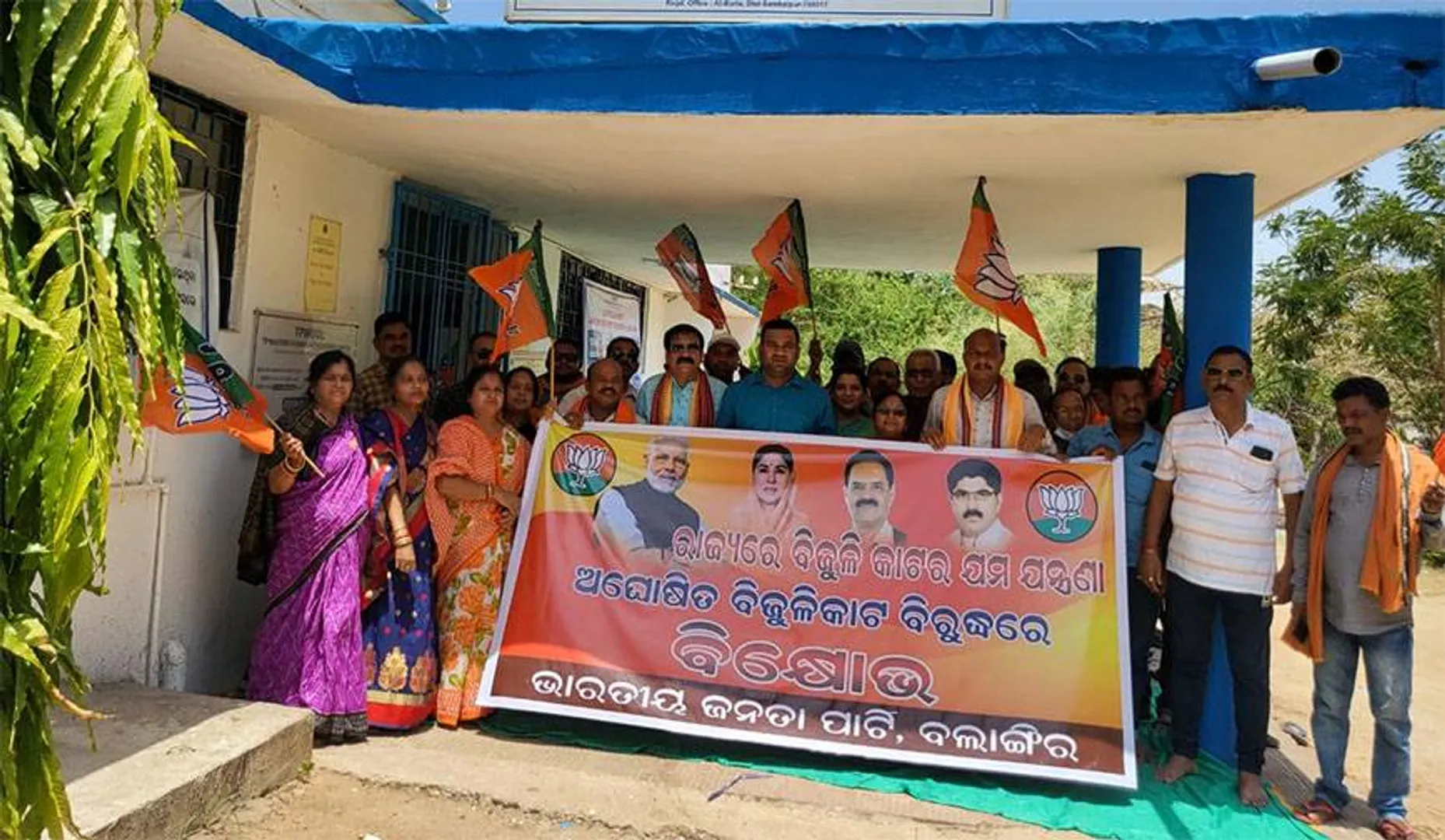 ବିଦ୍ୟୁତ୍‌ ବିଭାଗ କାର୍ଯ୍ୟାଳୟ ଆଗରେ ବିଜେପିର ବିକ୍ଷୋଭ