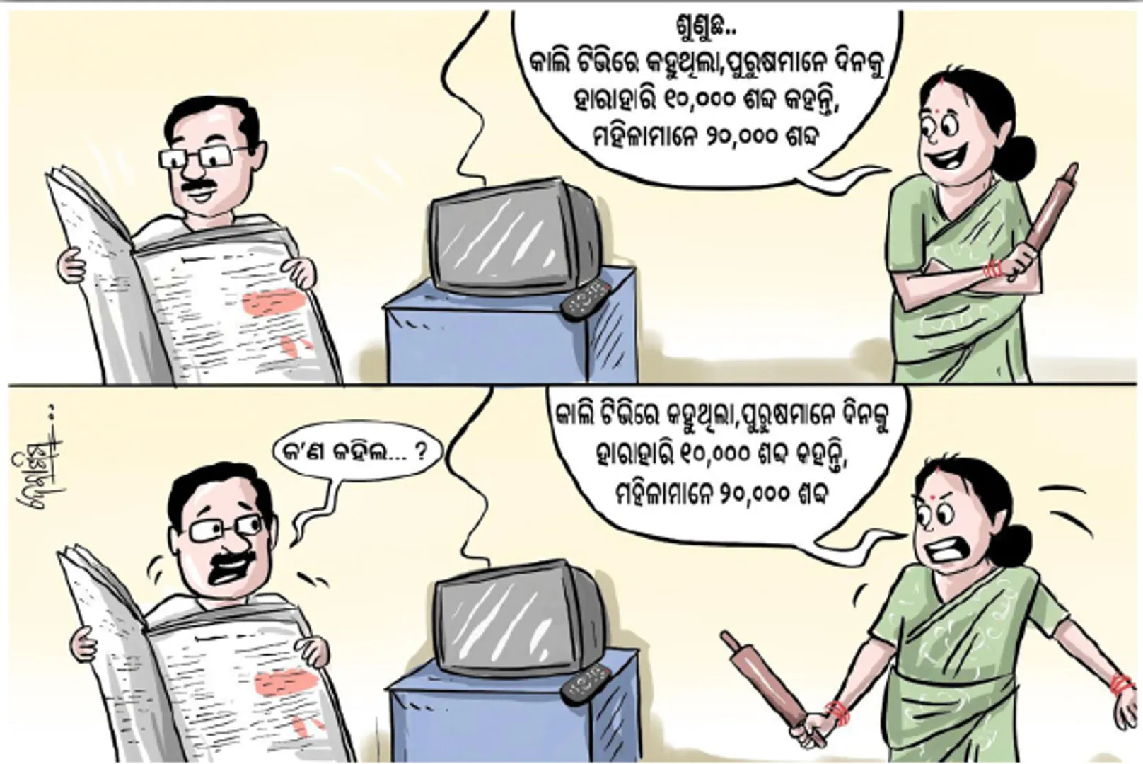 ଏଁ! ଏମିତି କଥା...ମହିଳାଙ୍କ ସଂପର୍କରେ କିଛି ବିଶେଷ ସୂଚନା