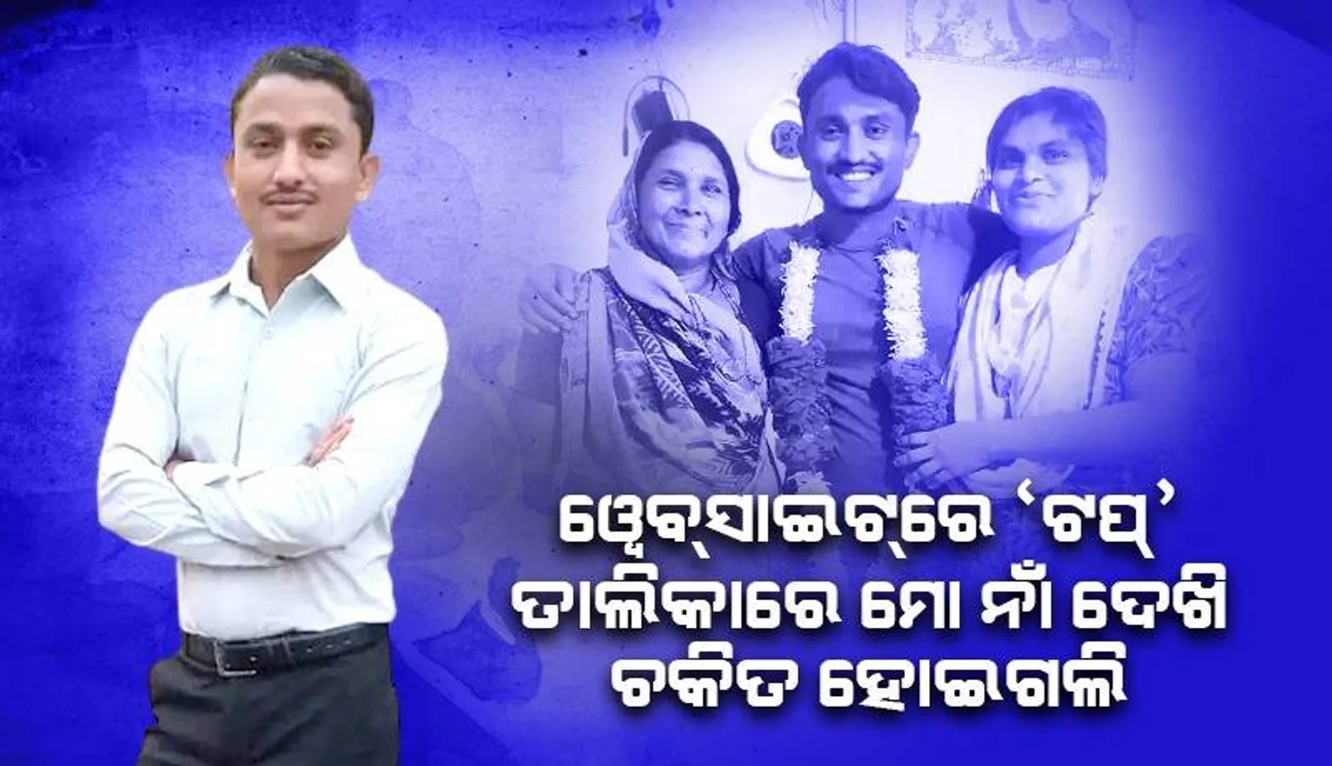 ବାପାମାଆ ରାସ୍ତା କାମ କରି ଟଙ୍କା ପଠାଉଥିଲେ: ଟପ୍ପର ହୋଇ ମାନ ରଖିଲେ ସବ୍‌-ଇନ୍‌ସ୍ପେକ୍ଟର ସୁନୀଲ