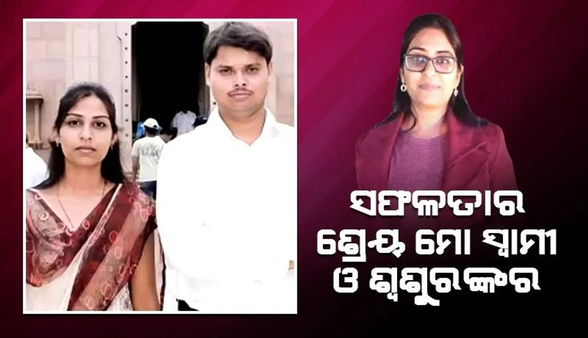 ସଫଳ ହେବା ପରେ ସମସ୍ତ ଶ୍ରେୟ ସ୍ବାମୀ ଓ ଶଶୁରଙ୍କୁ ଦେଇଥିଲେ ଜ୍ୟୋତି ମୌର୍ଯ୍ୟ, ହେଲେ ଆଜି...