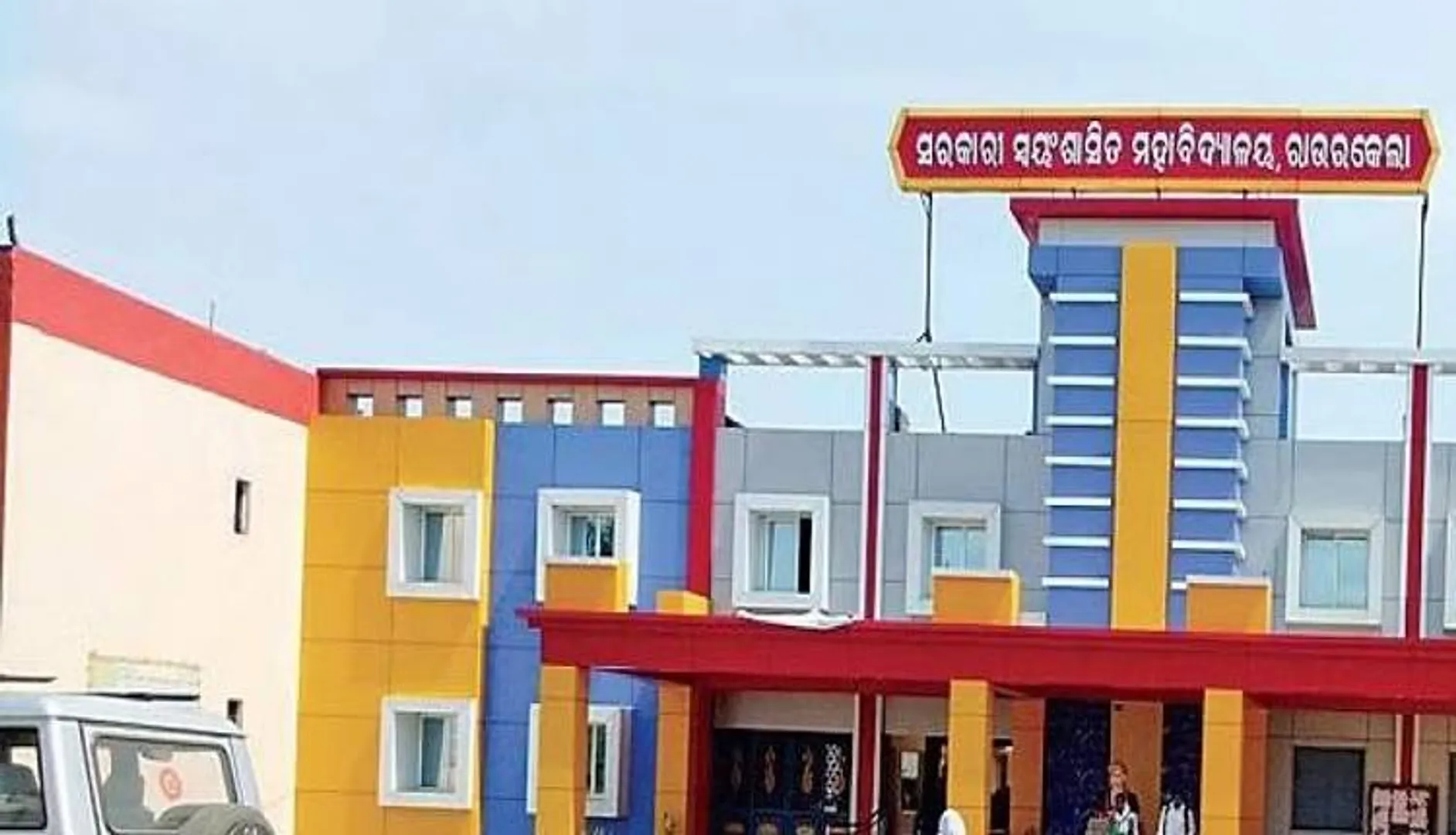 ଛାତ୍ରଛାତ୍ରୀଙ୍କ ପ୍ରଥମ ପସନ୍ଦ ସରକାରୀ ସ୍ବୟଂଶାସିତ ମହାବିଦ୍ୟାଳୟ