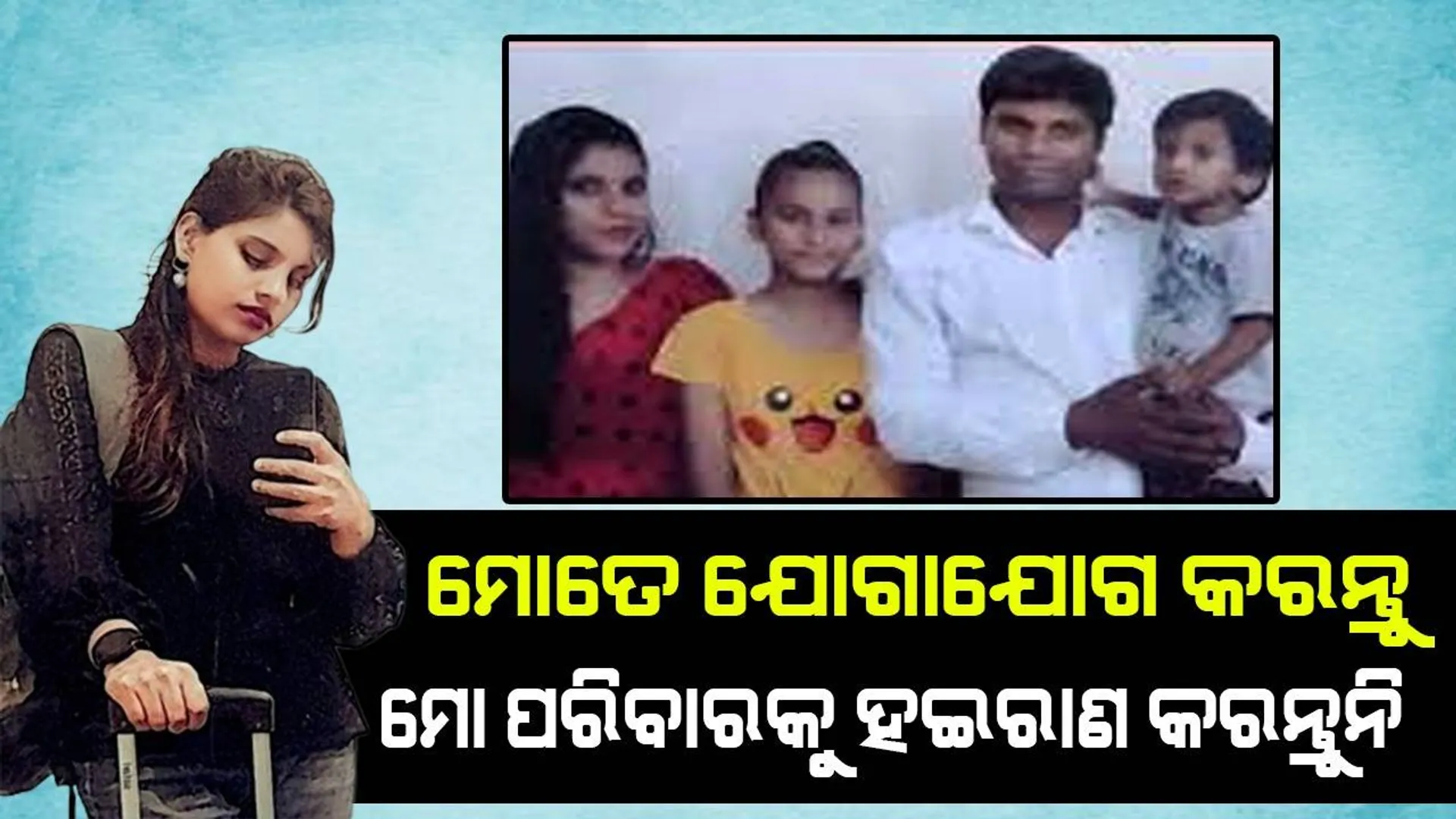 ପରିବାର ଲୋକଙ୍କୁ ହଇରାଣ ନକରିବାକୁ ନିବେଦନ କଲେ ପାକିସ୍ତାନ ଯାଇଥିବା ଅଞ୍ଜୁ; ଜାରି କଲେ ଭିଡିଓ