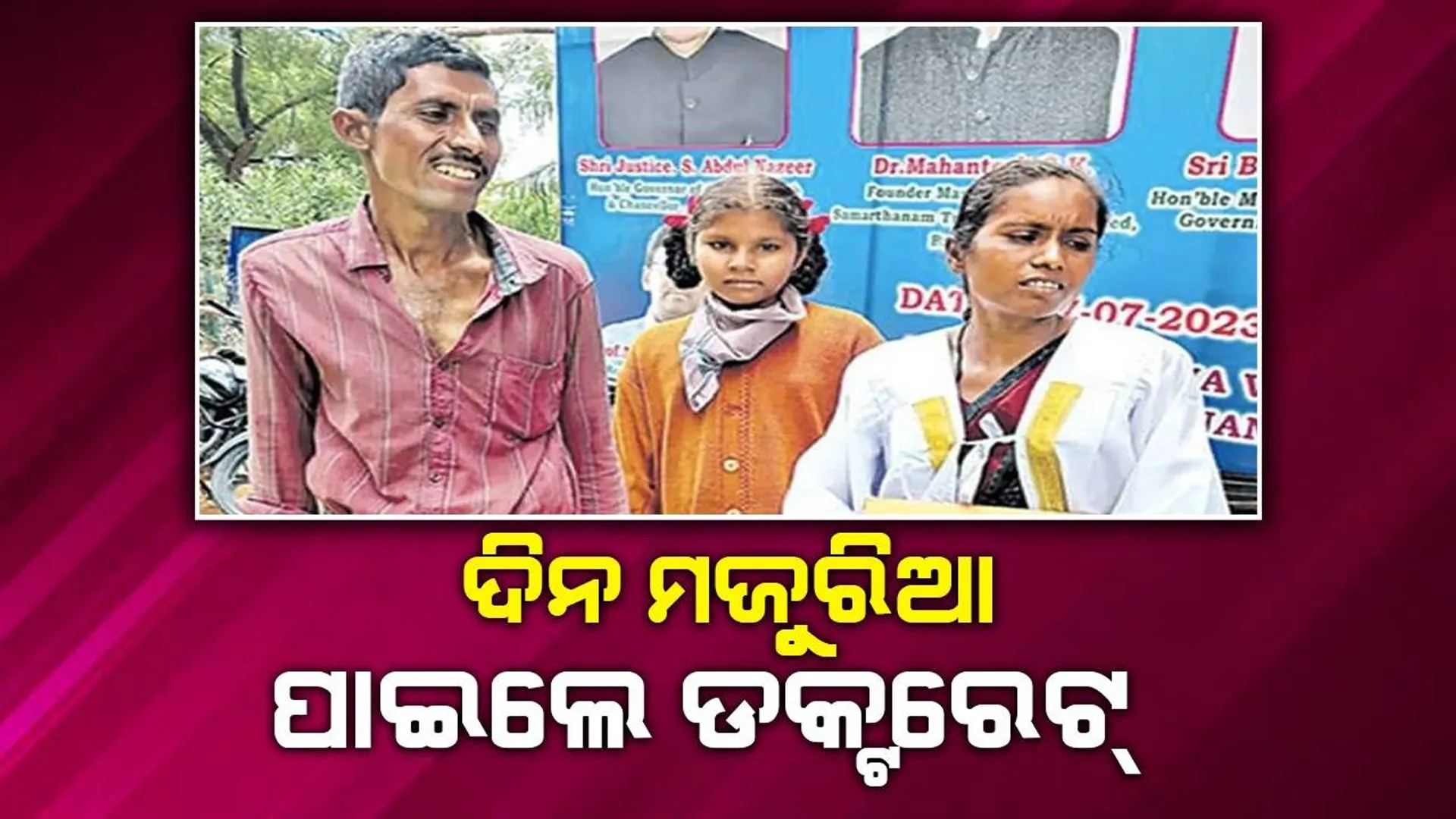ଦୃଢ଼ ଇଚ୍ଛାଶକ୍ତି ଥିଲେ ସବୁ ସମ୍ଭବ: ରସାୟନ ବିଜ୍ଞାନରେ ପିଏଚଡି କଲେ ଆନ୍ଧ୍ରର ମହିଳା ଦିନ ମଜୁରିଆ