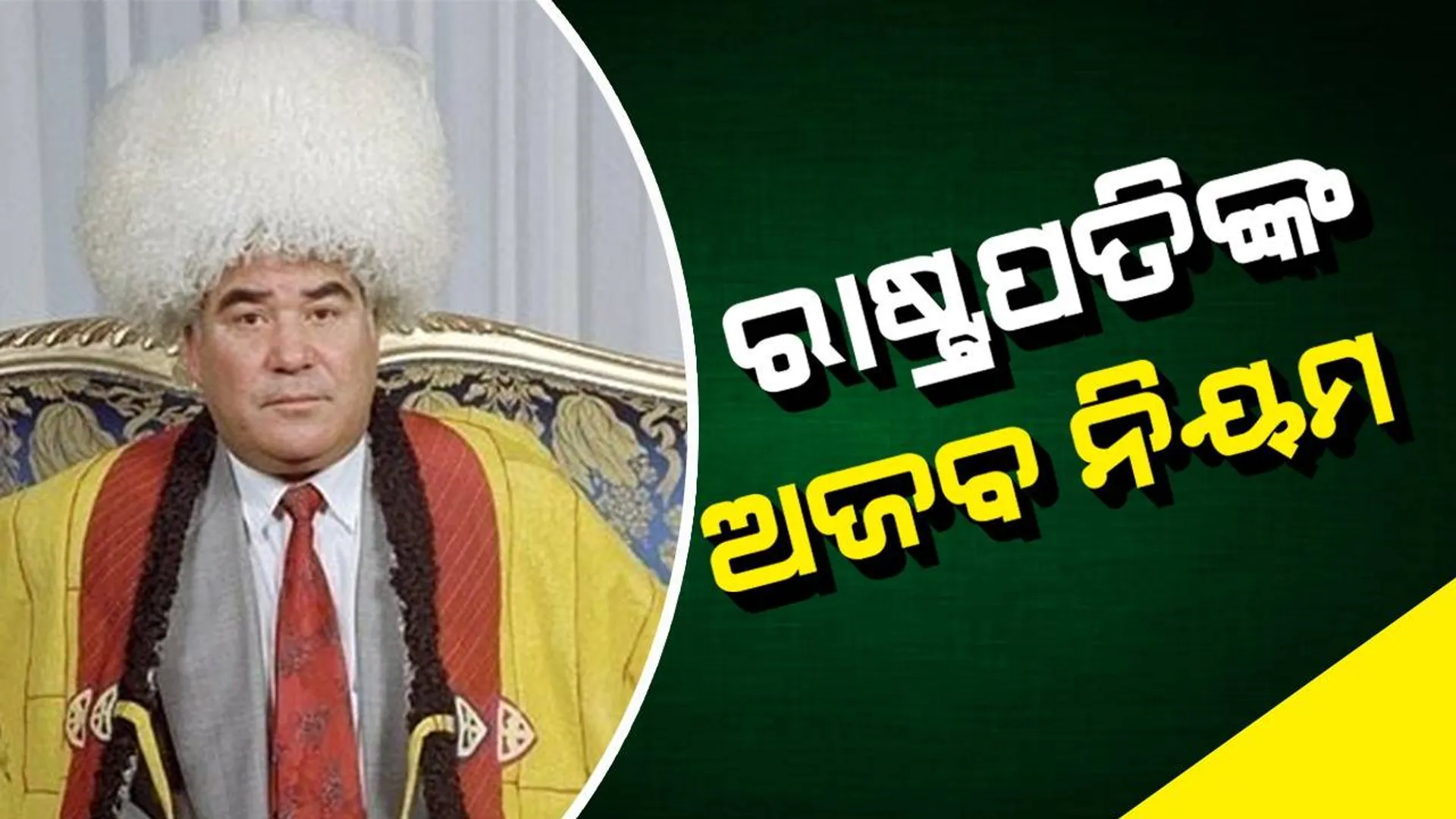 ଦେଶରେ କୁକୁରଙ୍କ ଉପରେ ପ୍ରତିବନ୍ଧକ ଲଗାଇଥିଲେ ଏହି ରାଷ୍ଟ୍ରପତି