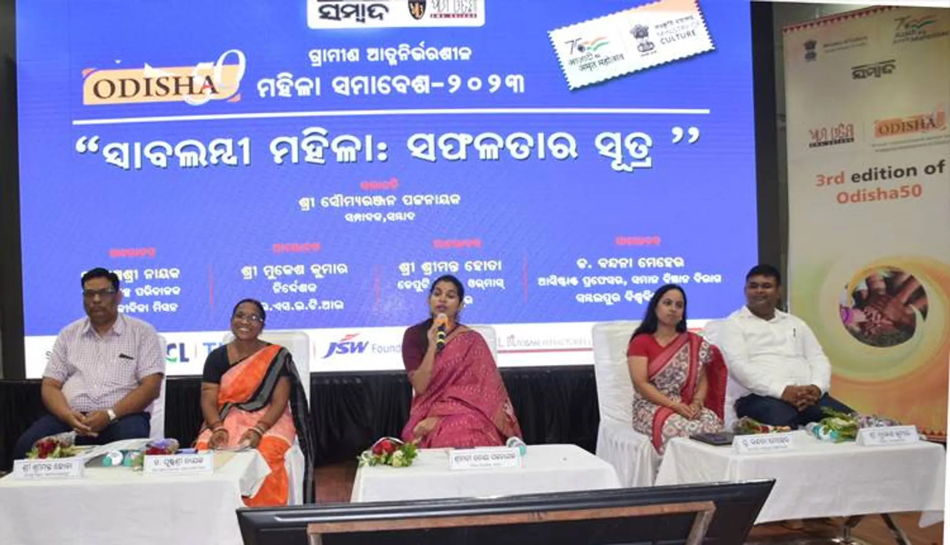 ମହିଳା ସମାବେଶ-୨୦୨୩: ‘ସଶକ୍ତ ମାତୃଶକ୍ତି ଆଜି ଓଡ଼ିଶାର ପରିଚୟ’