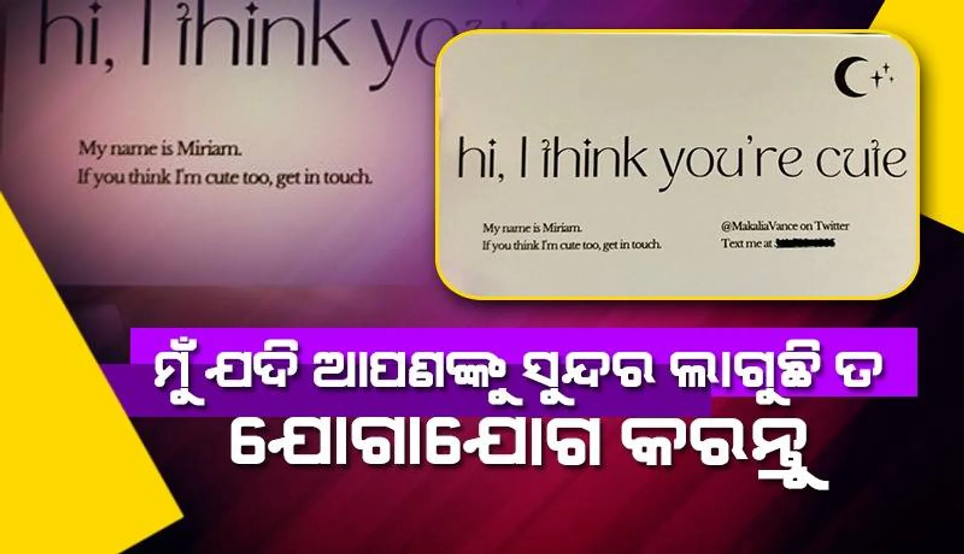 ଡେଟିଂ ପାଇଁ ‘ବିଜିନେସ୍‌ କାର୍ଡ’ ବନାଇ ନିଆରା ଶୈଳୀରେ ପ୍ରସ୍ତାବ ଦେଉଛନ୍ତି ମହିଳା