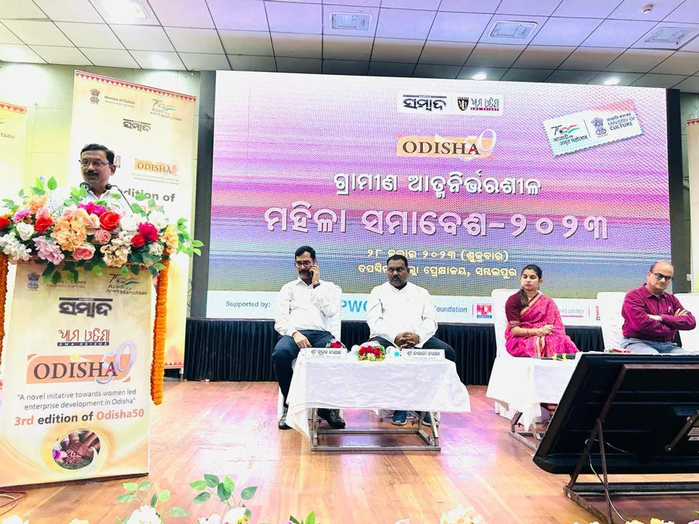 ସମ୍ବଲପୁରରେ ‘ଓଡ଼ିଶା-୫୦’ କାର୍ଯ୍ୟକ୍ରମ