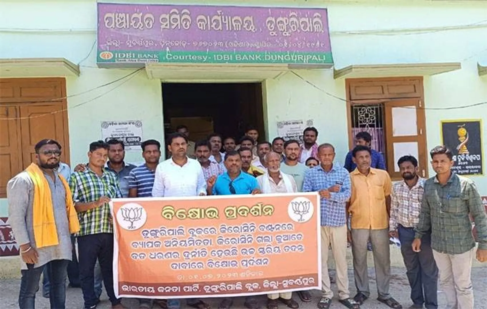 ଡୁଙ୍ଗୁରିପାଲିରେ କିରାସିନି ବଣ୍ଟନରେ ବ୍ୟାପକ ଅନିୟମିତତା ଅଭିଯୋଗ: ବ୍ଲକ୍ କାର୍ଯ୍ୟାଳୟରେ ବିଜେପି କର୍ମୀଙ୍କ ବିକ୍ଷୋଭ