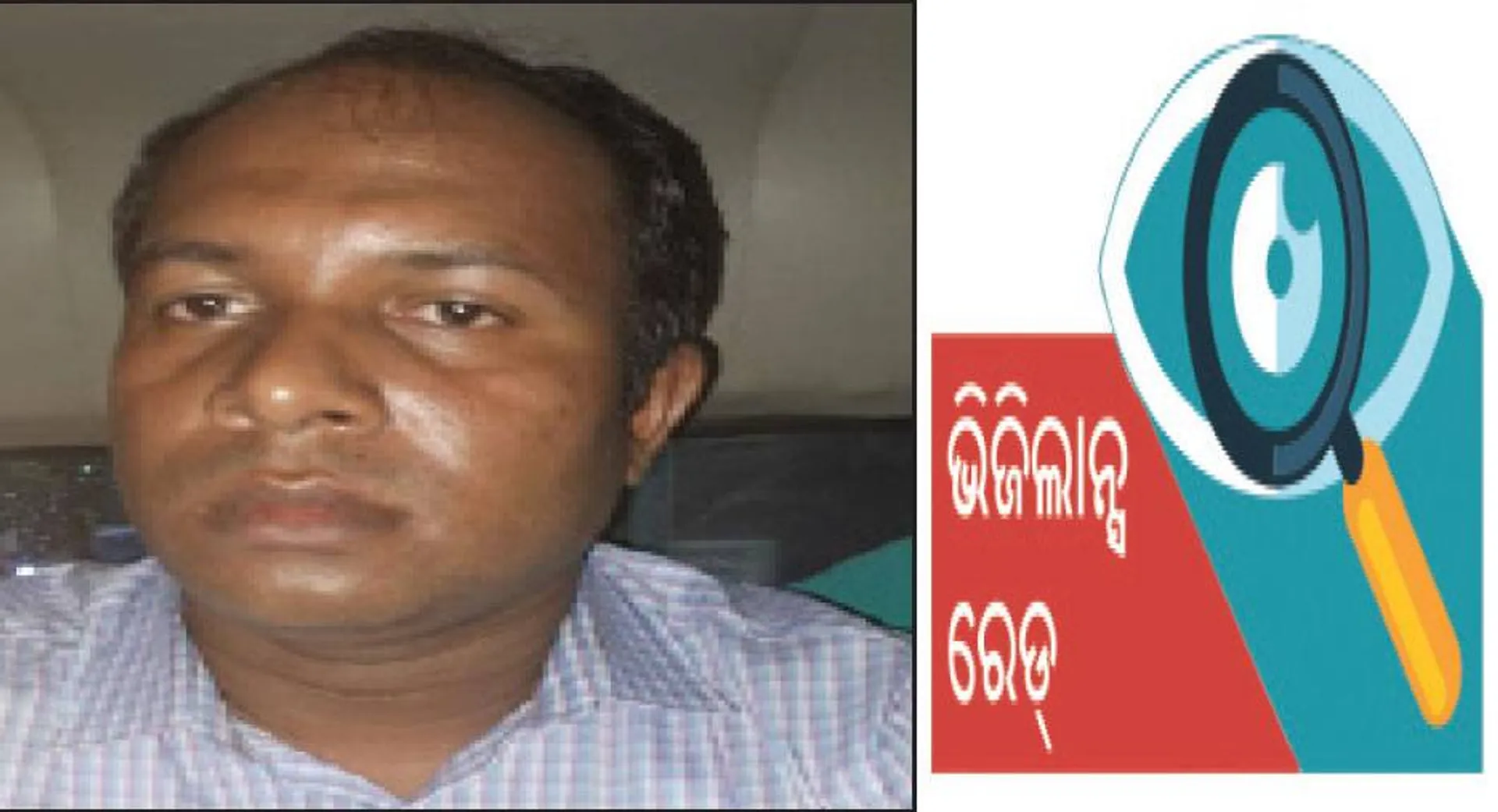 ଭିଜିଲାନ୍ସ ଜାଲରେ କନିଷ୍ଠ ଯନ୍ତ୍ରୀ
