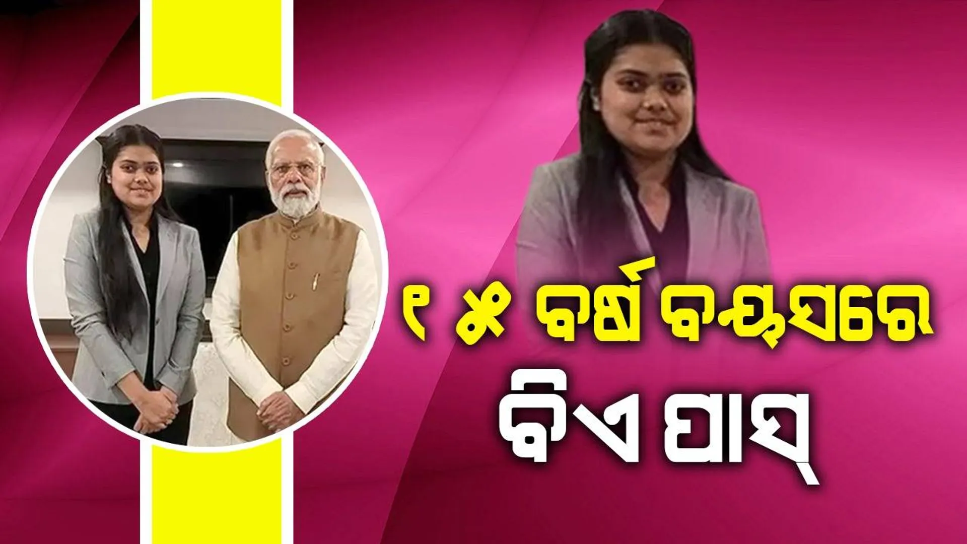 କରୋନାରେ ନିଜ ବାପାଙ୍କୁ ହରାଇଥିଲେ; ଏବେ ୧୫ ବର୍ଷ ବୟସରେ ଗ୍ରାଜୁଏଟ୍‌ ହେଲେ ତନିସ୍କା