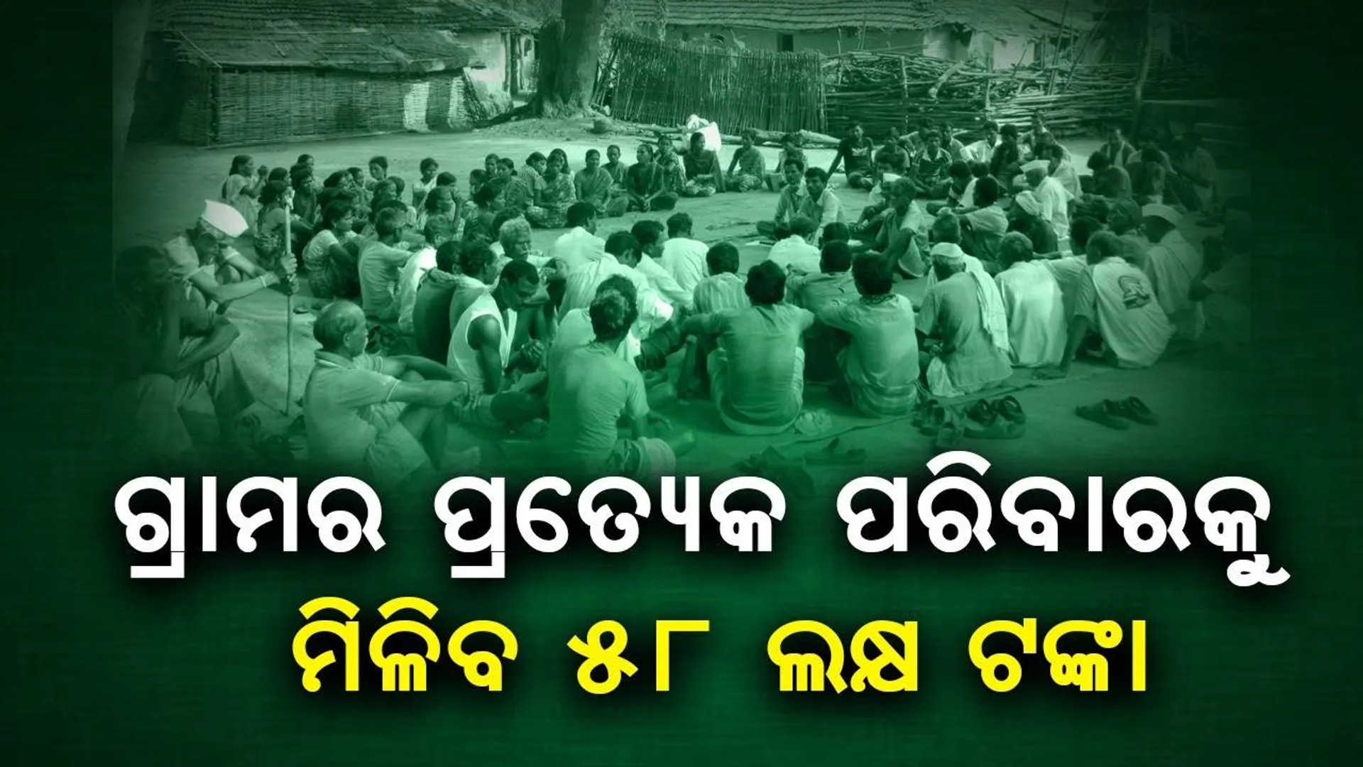 ଅସୁବିଧା ସମୟରେ ଗ୍ରାମବାସୀ କରିଥିଲେ ସାହାଯ୍ୟ, ବଡ଼ ବ୍ୟବସାୟୀ ହୋଇ ପ୍ରତ୍ୟେକ ପରିବାରକୁ ୫୮ଲକ୍ଷ ଟଙ୍କା ପ୍ରଦାନ ପାଇଁ ଘୋଷଣା କଲେ  ବୃଦ୍ଧ
