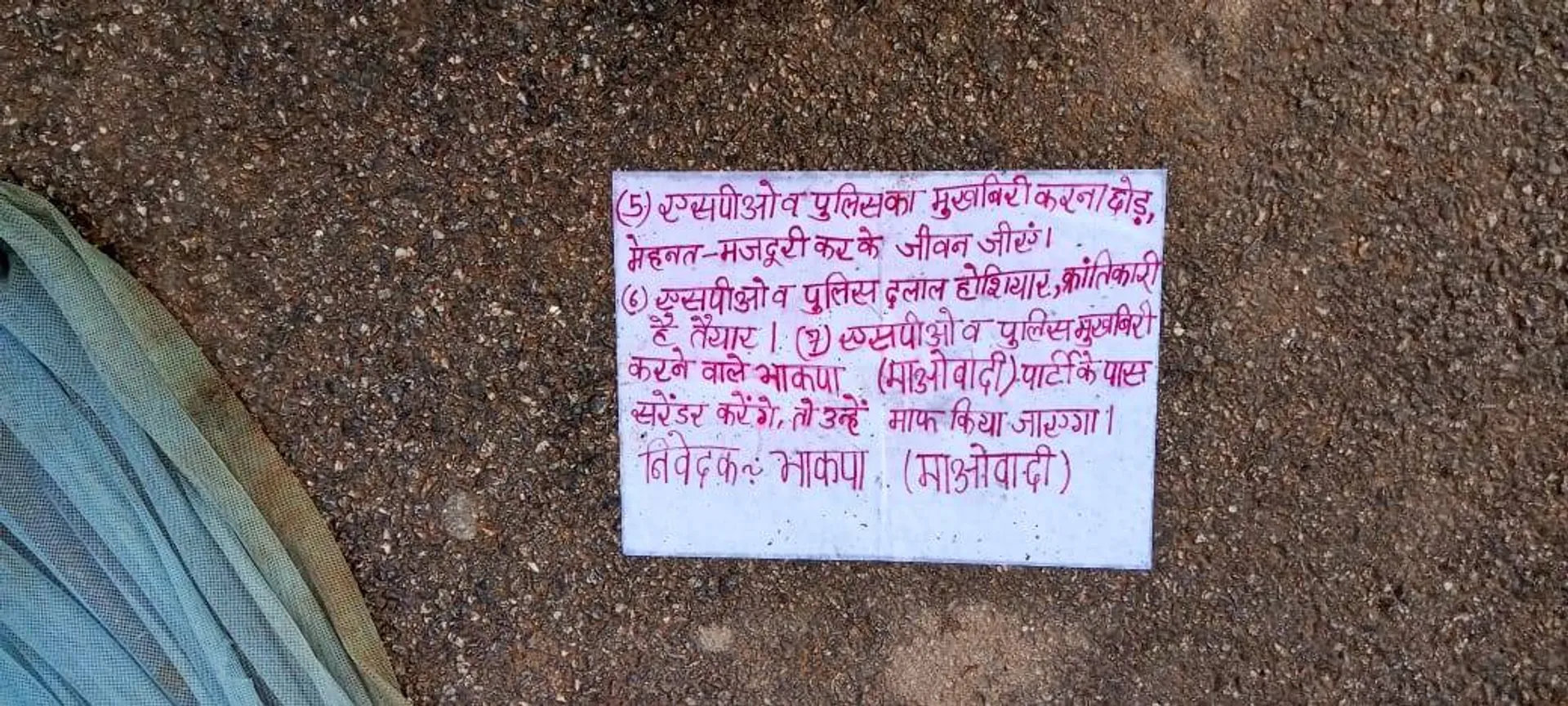 ପୁଣି ସୀମାନ୍ତରେ ନକ୍ସଲ ହିଂସା: ବୃଦ୍ଧଙ୍କ ଗଳାକାଟି ହତ୍ୟା