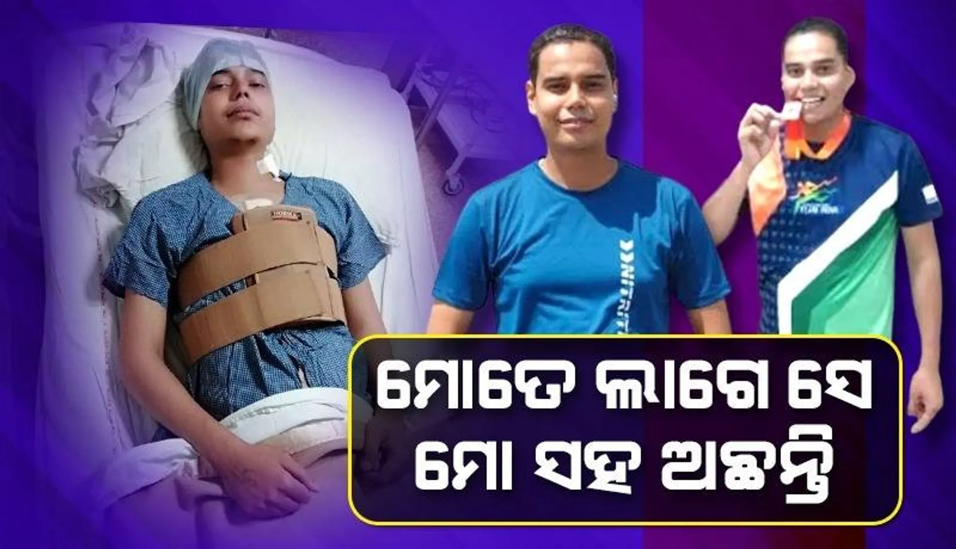 ୫ ବର୍ଷ ହେବ ଅନ୍ୟ ଜଣଙ୍କ ହୃତପିଣ୍ଡ ନେଇ ଜିଉଛନ୍ତି; ସାରା ଜୀବନ ସେ ହୃଦୟକୁ ଖୁସି ରଖିବାକୁ ଚାହାନ୍ତି ଯୁବକ