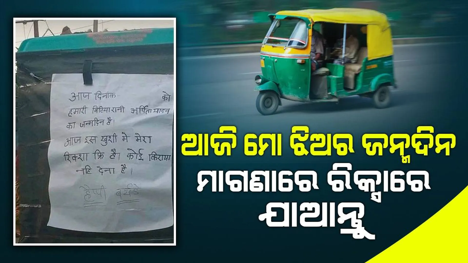 ଇଣ୍ଟର୍‌ନେଟ୍‌ ବ୍ୟବହାରକାରୀଙ୍କ ମନ କିଣିନେଲା ରିକ୍ସା ଚାଳକଙ୍କ ବଡ଼ପଣ; କହିଲେ ସବୁଠାରୁ ଧନୀ ବାପା