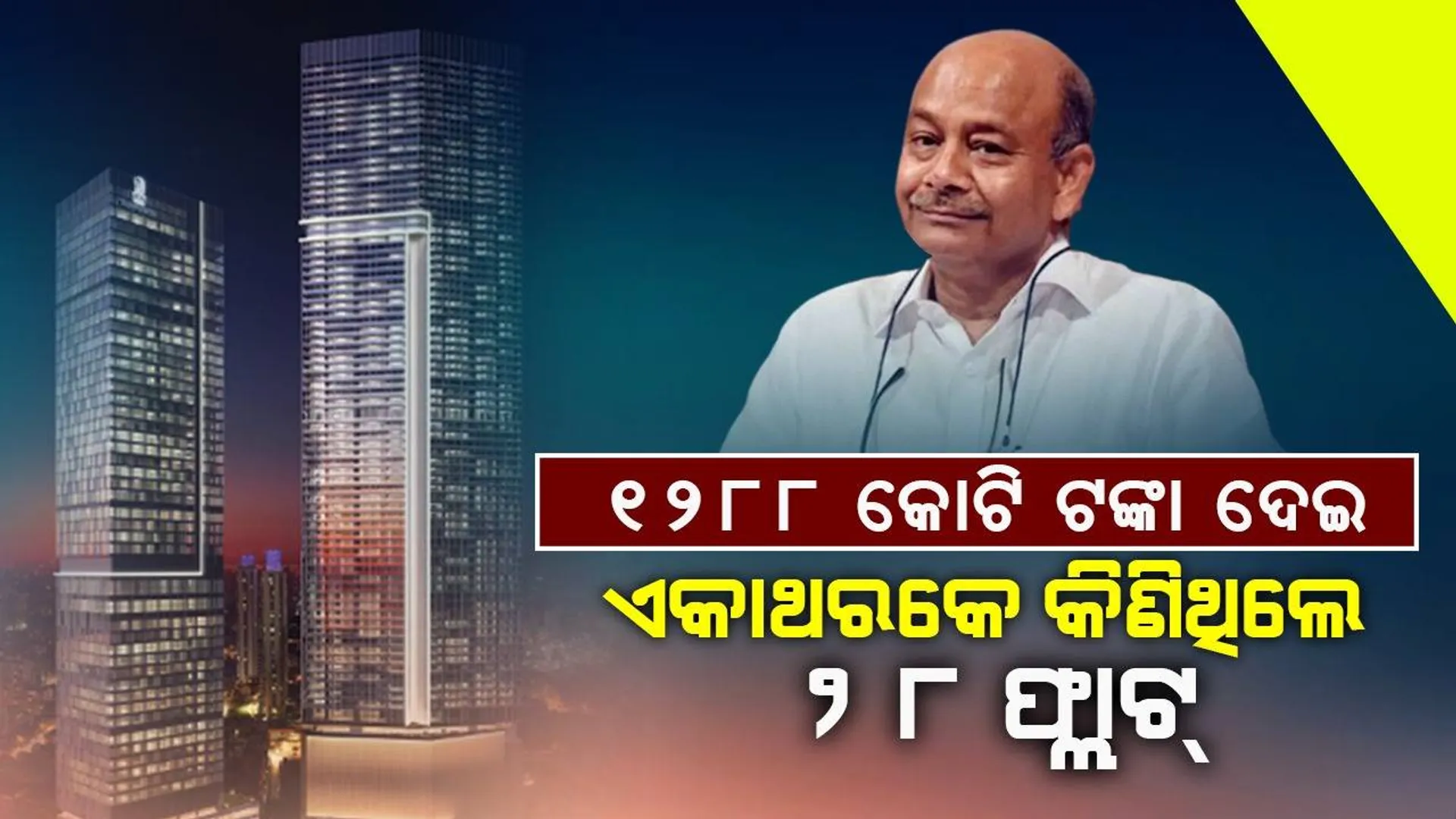 ଅମ୍ବାନୀ କି ଆଦାନୀ ନୁହନ୍ତି, ଇଏ ହେଉଛନ୍ତି ଦେଶର ସବୁଠାରୁ ଧନୀ ଷ୍ଟକ୍ ନିବେଶକ