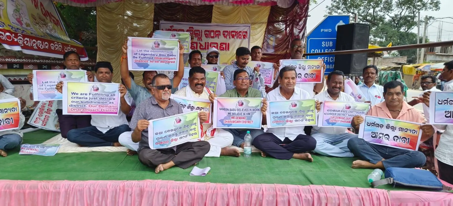 ଧର୍ମଗଡ଼ ଜିଲ୍ଲା ଗଠନ ଦାବି: କ୍ରିୟାନୁଷ୍ଠାନ କମିଟିର ଗଣଧାରଣା ଆରମ୍ଭ