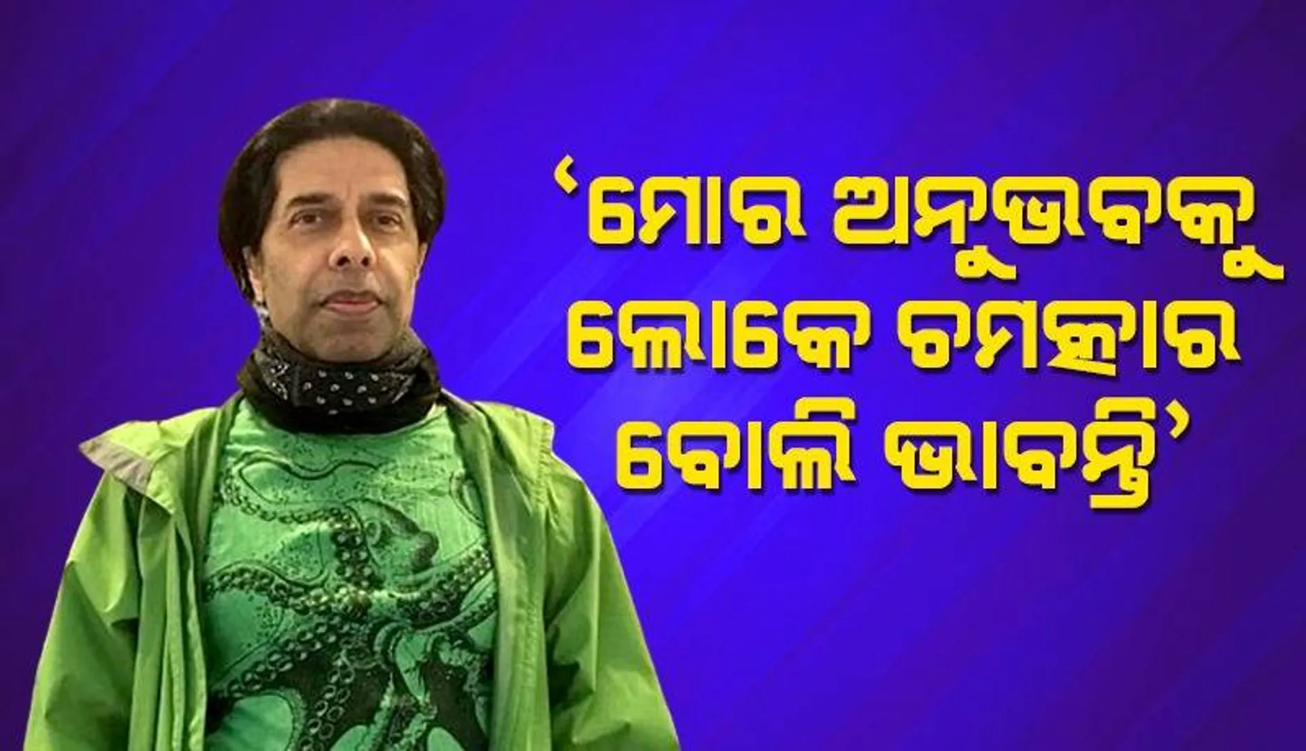 ‘ମୃତ୍ୟୁର ୭ମିନିଟ ପରେ ମୋ ଶରୀରକୁ ଜୀବନ ଫେରିଥିଲା’: ବୃଦ୍ଧଙ୍କ ଦାବି