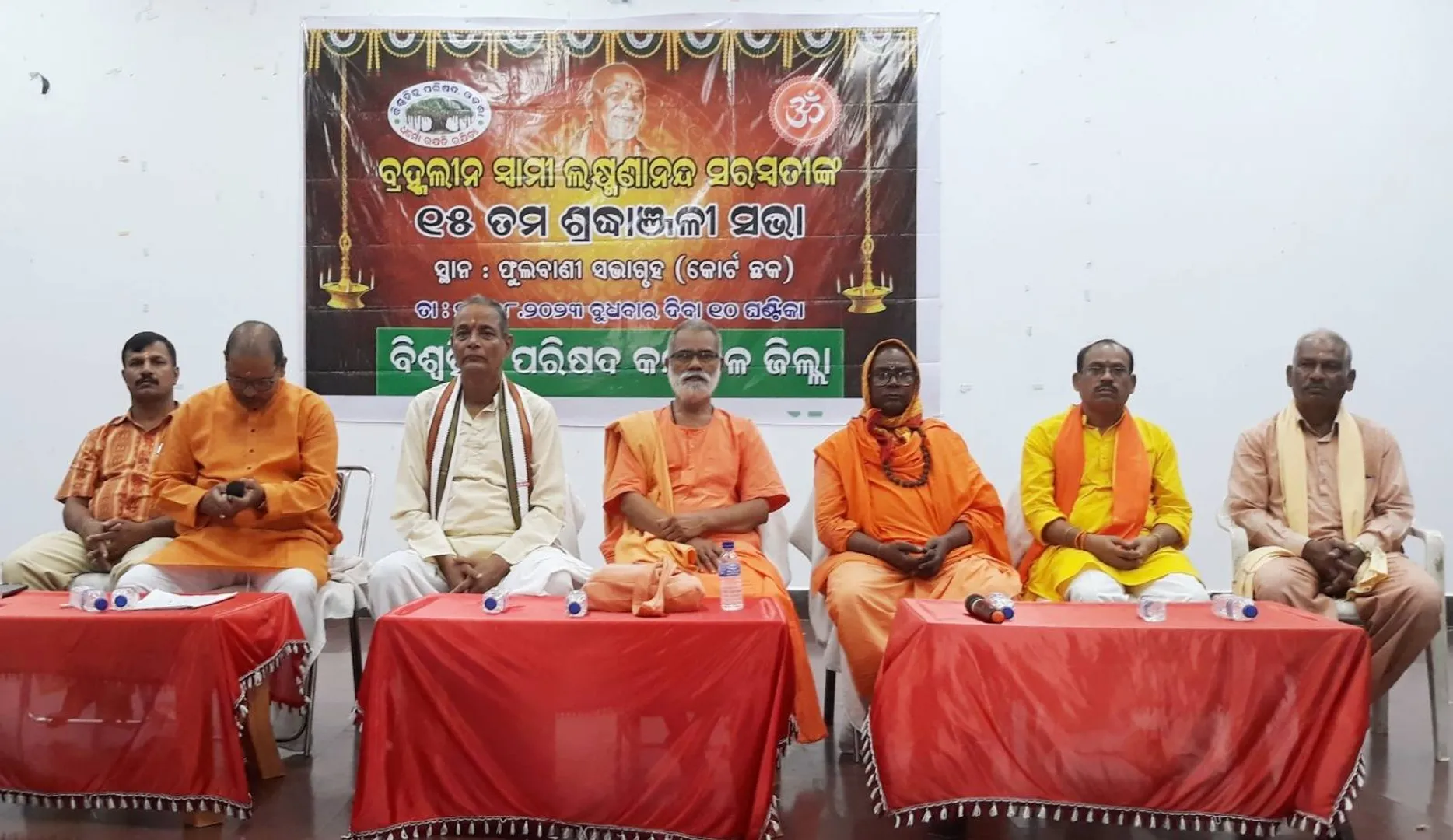 'କମିସନ ତଦନ୍ତ ରିପୋର୍ଟ ସାର୍ବଜନୀନ ହେଉ, ସ୍ବାମୀଜୀଙ୍କ ହତ୍ୟାକାରୀଙ୍କୁ ଧରାଯାଉ'